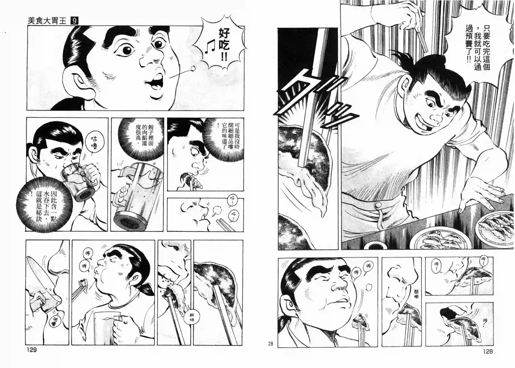 美食大胃王！第09卷