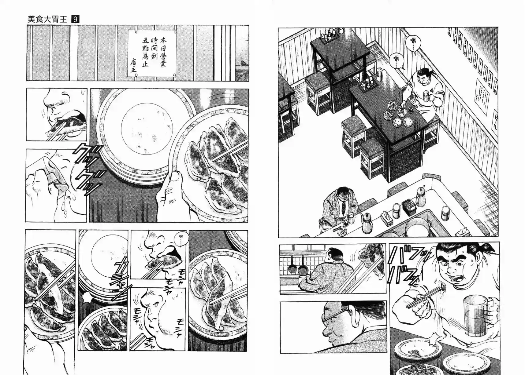 美食大胃王！第09卷