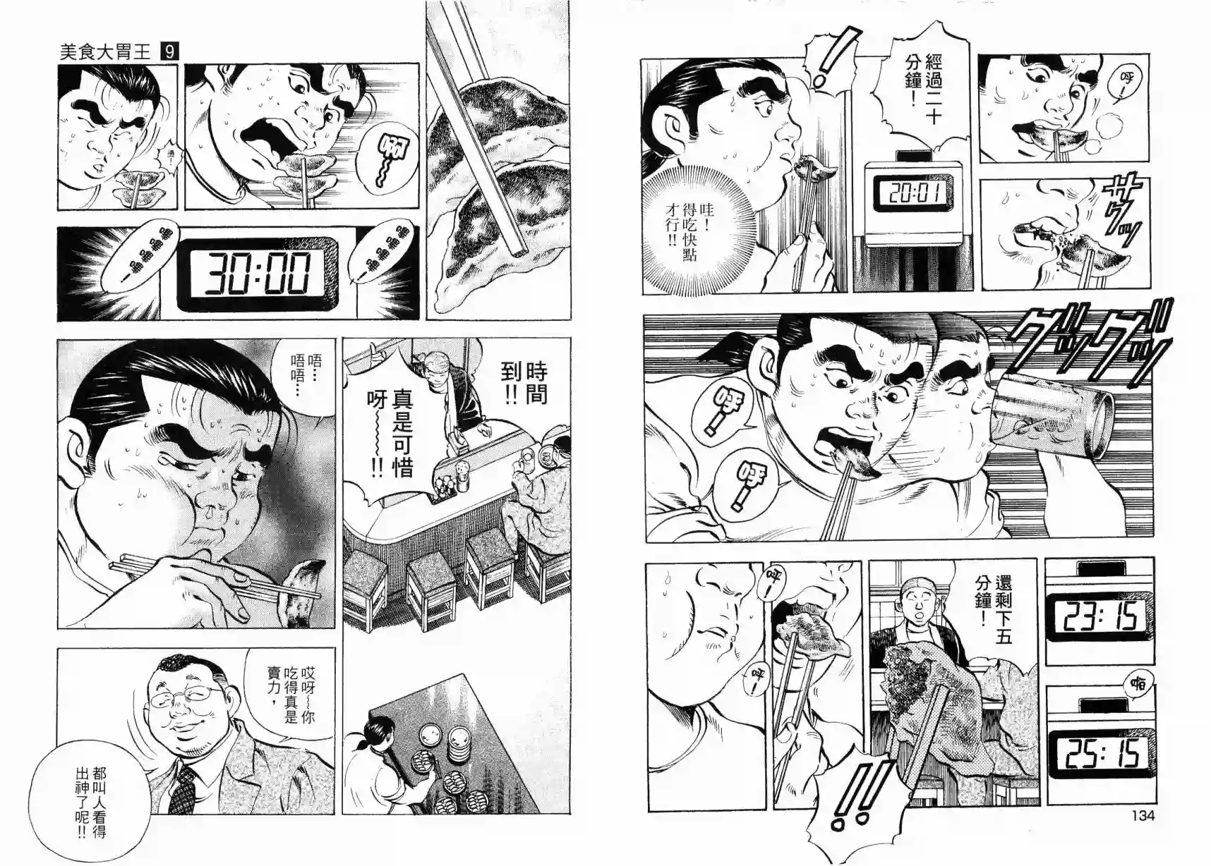 美食大胃王！第09卷