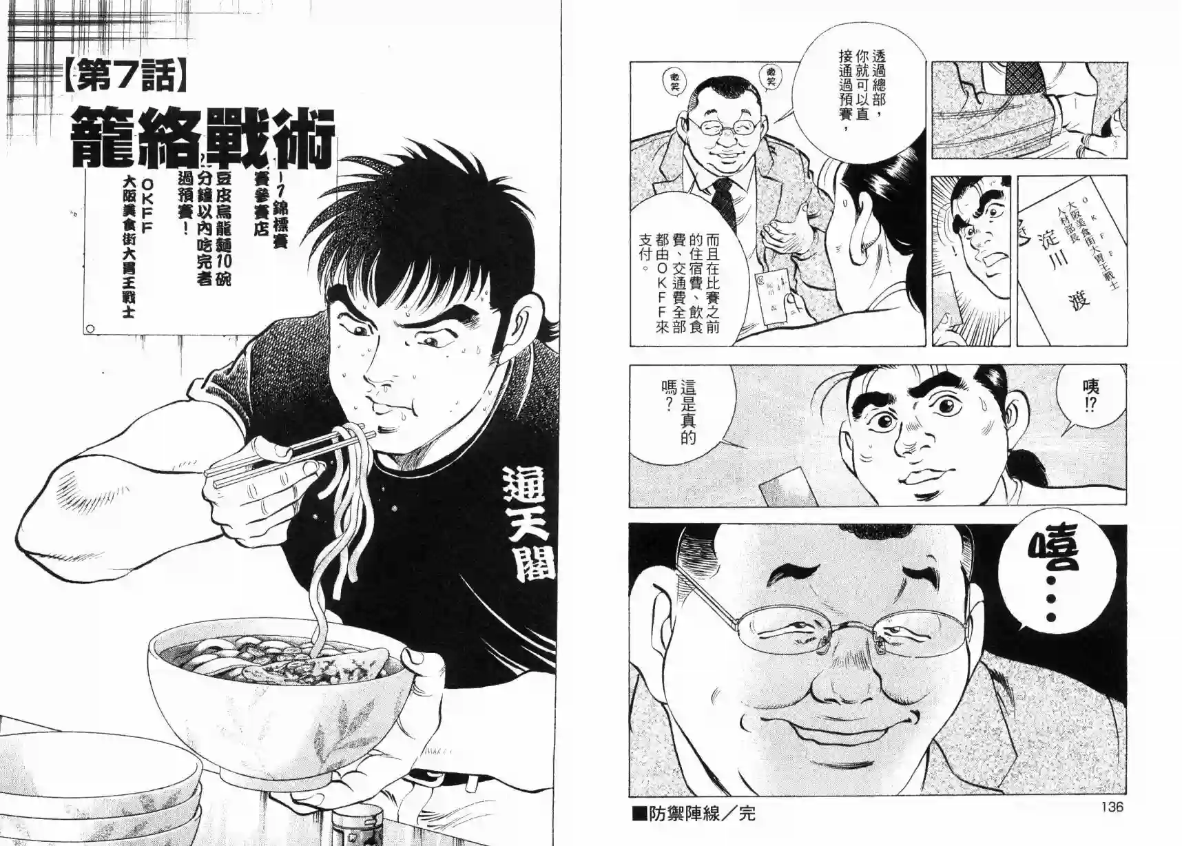 美食大胃王！第09卷