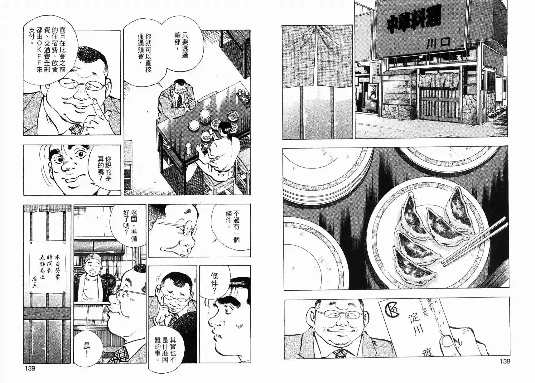 美食大胃王！第09卷