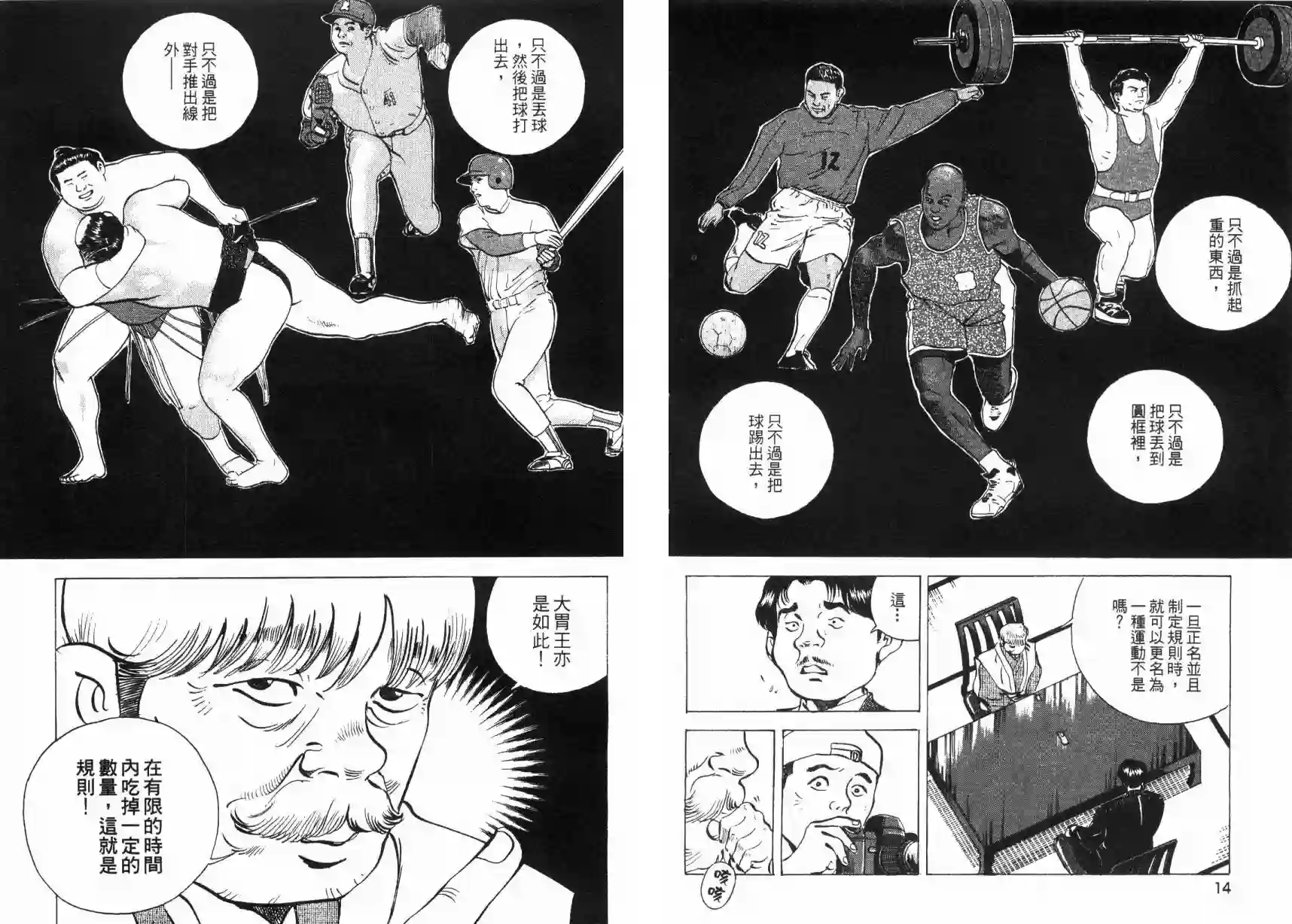 美食大胃王！第09卷