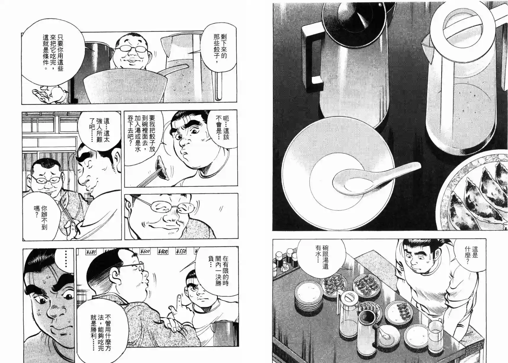 美食大胃王！第09卷