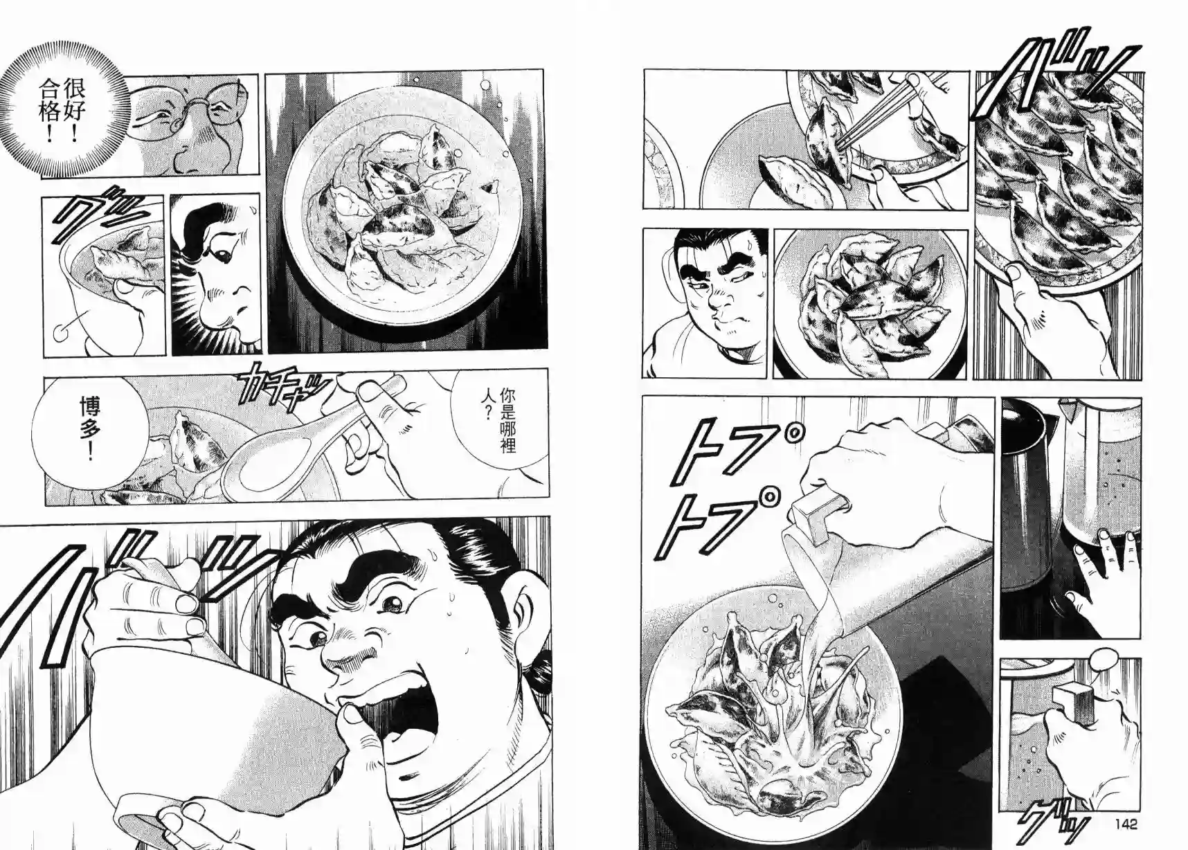 美食大胃王！第09卷