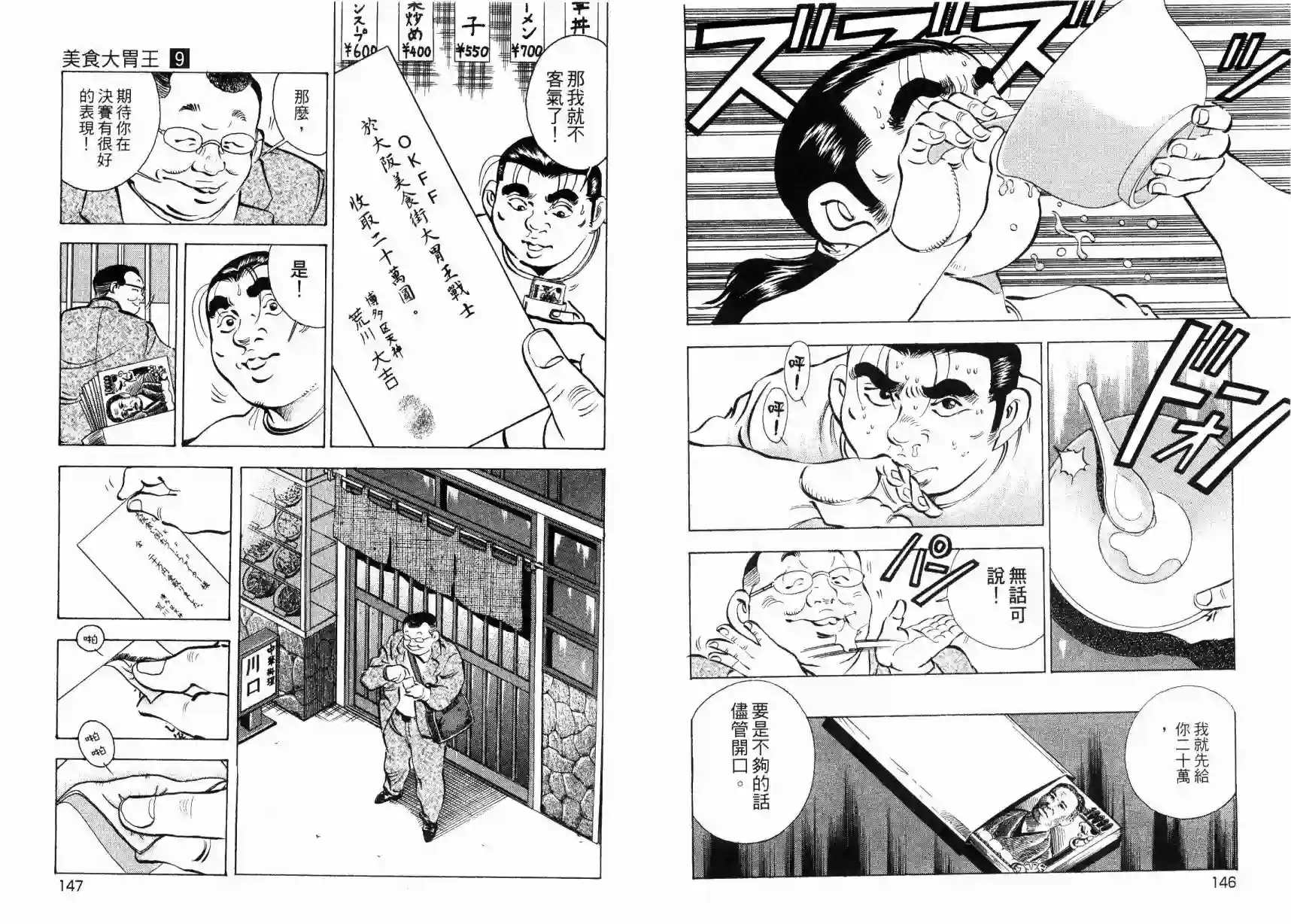 美食大胃王！第09卷