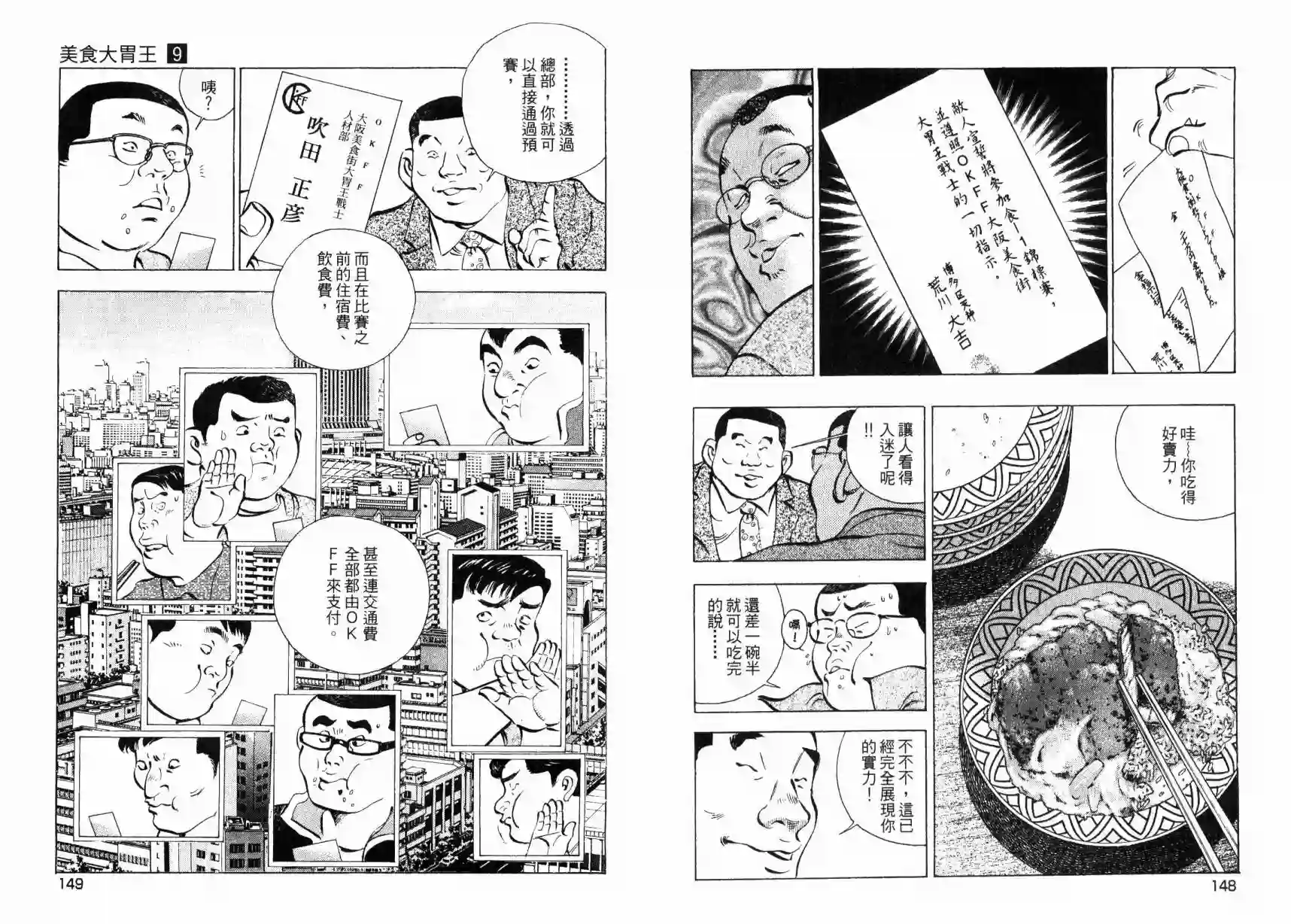 美食大胃王！第09卷