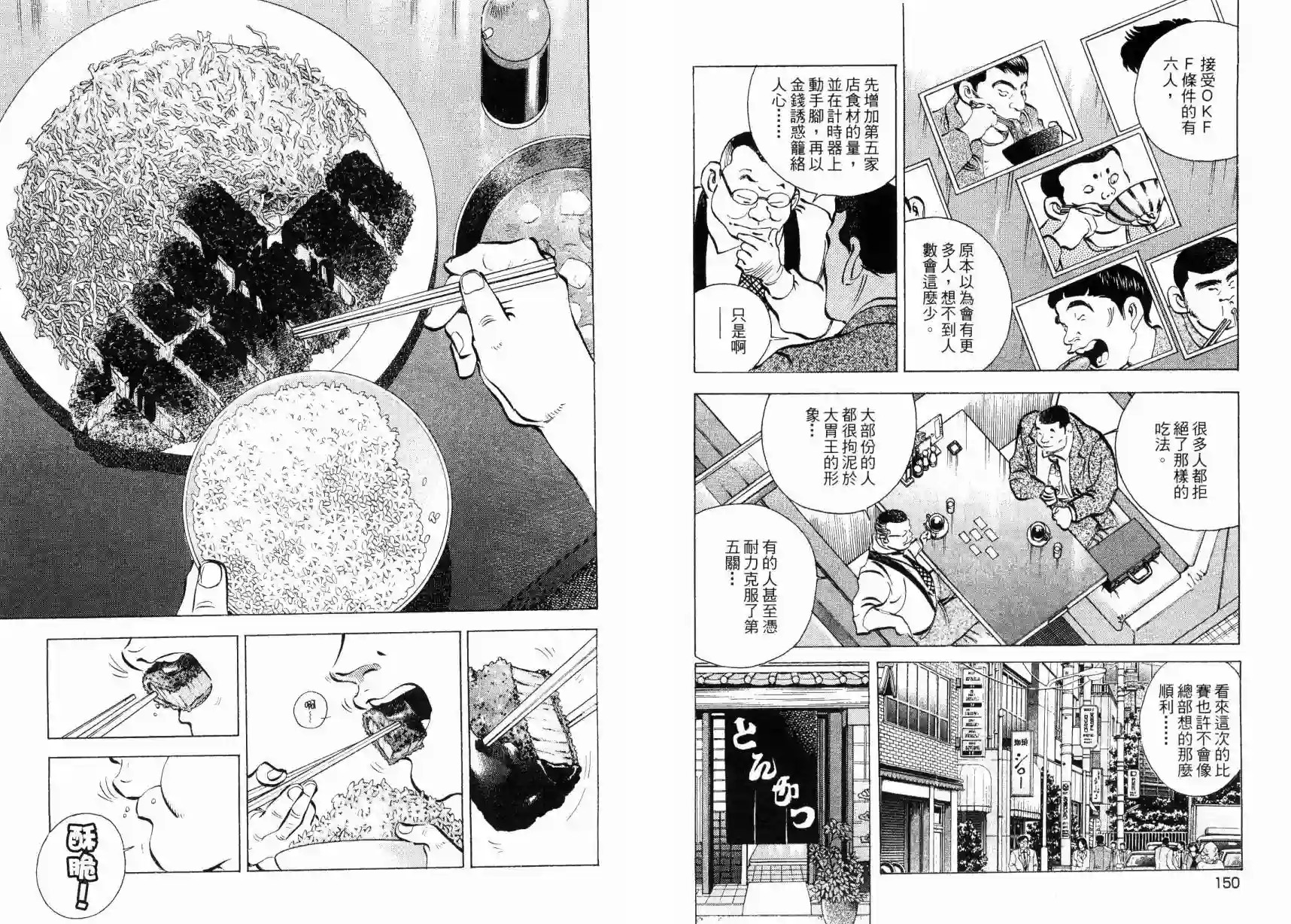 美食大胃王！第09卷