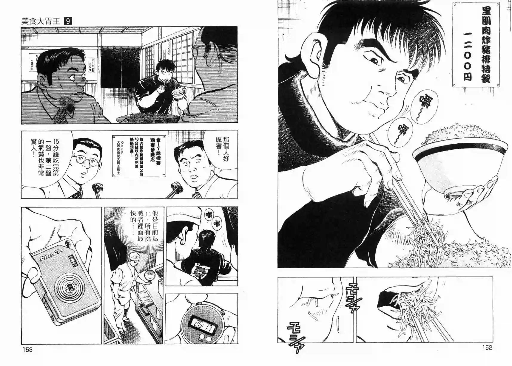 美食大胃王！第09卷