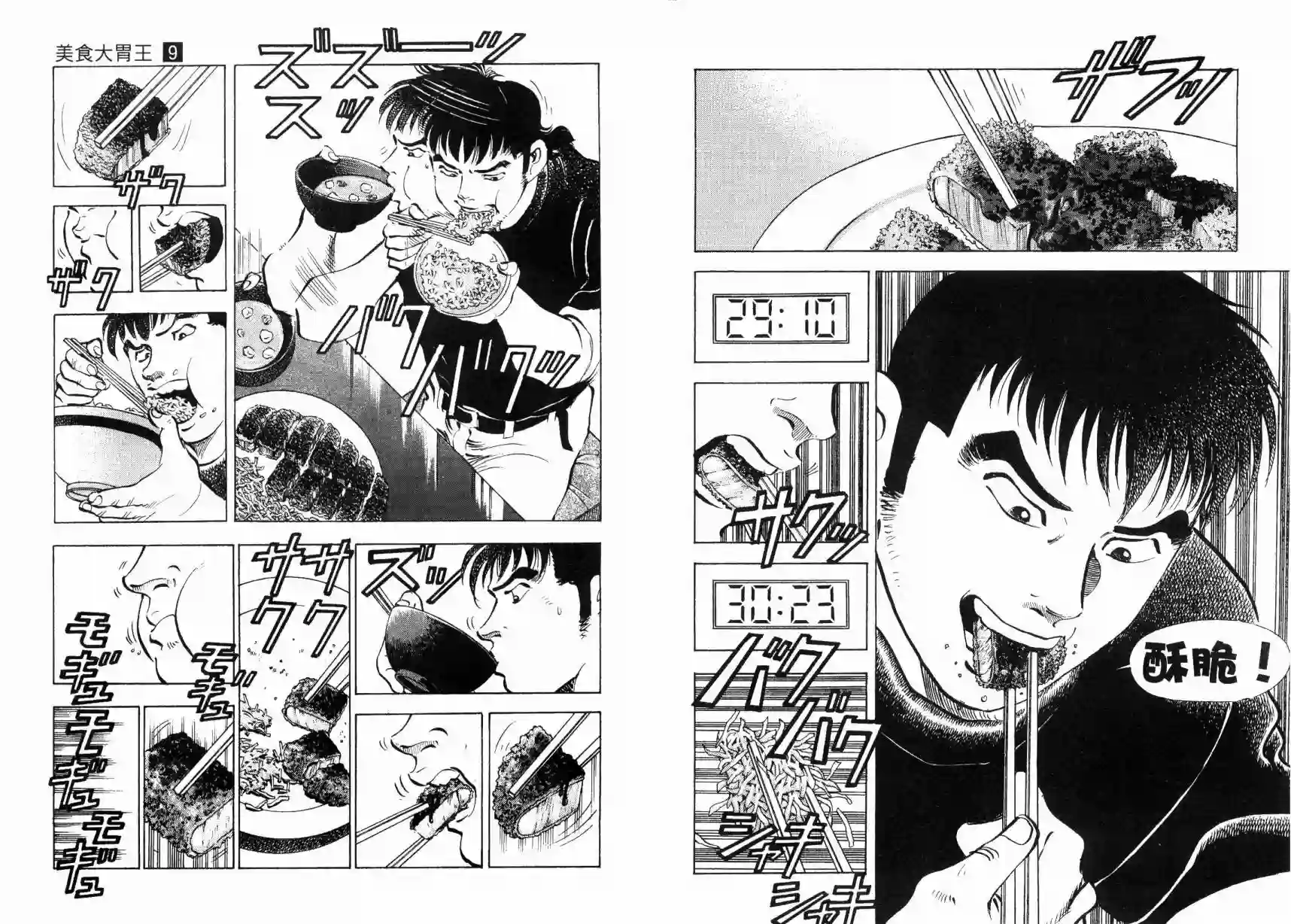 美食大胃王！第09卷