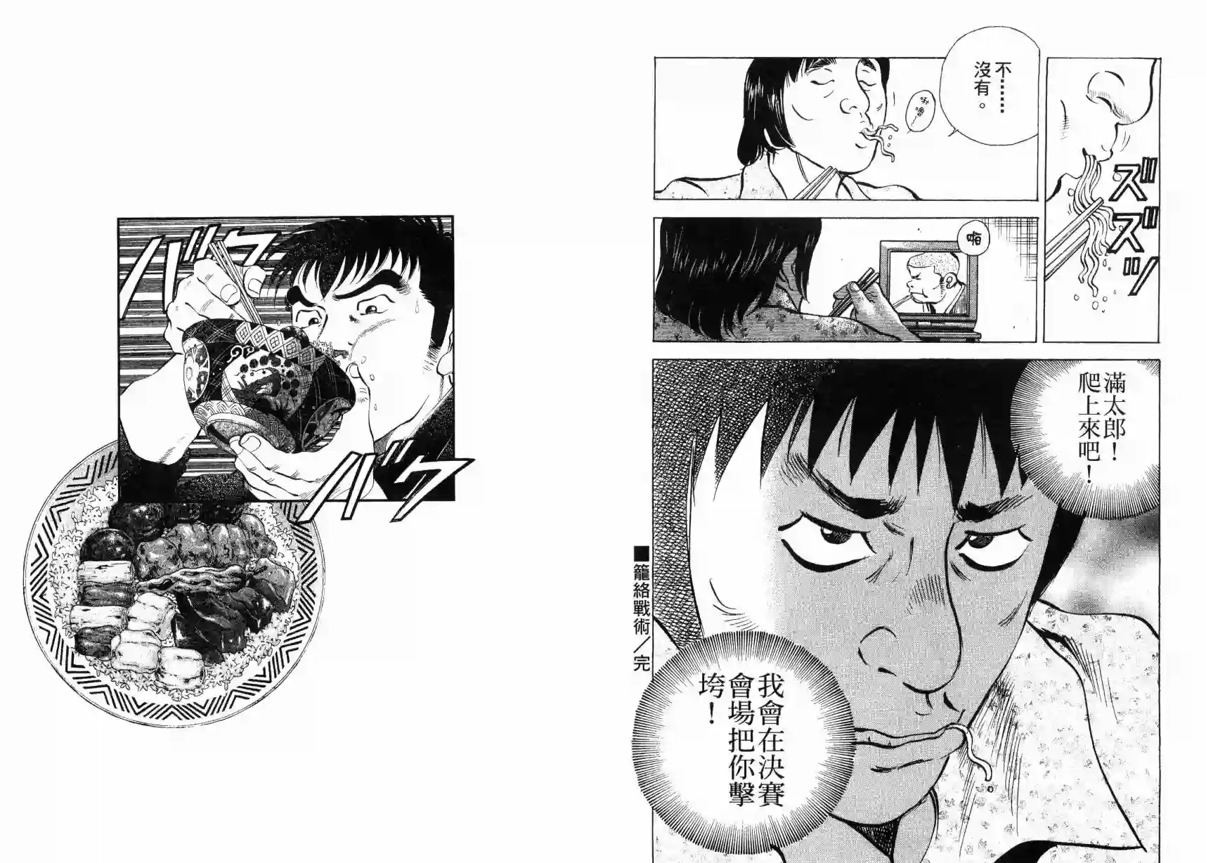 美食大胃王！第09卷