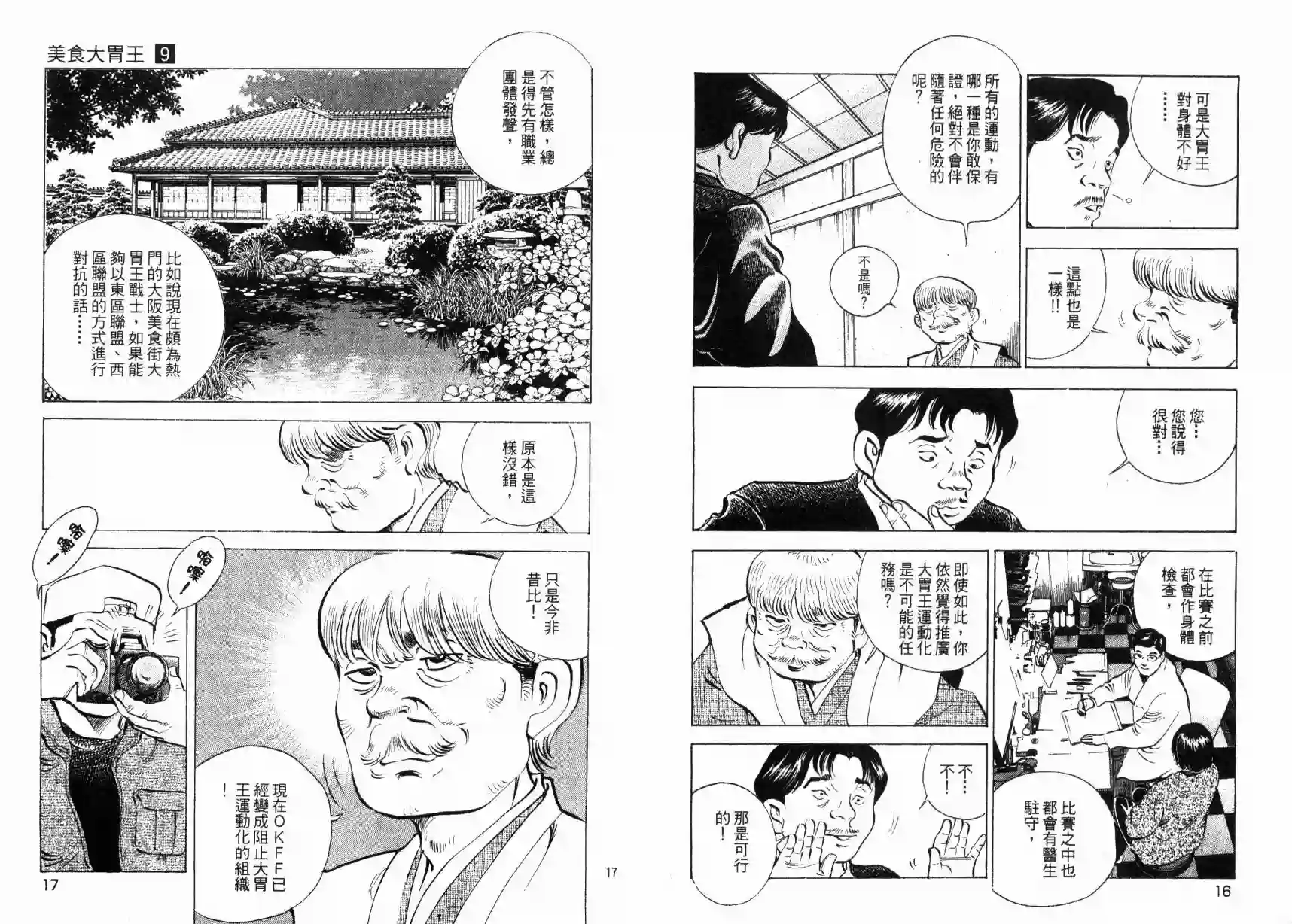 美食大胃王！第09卷