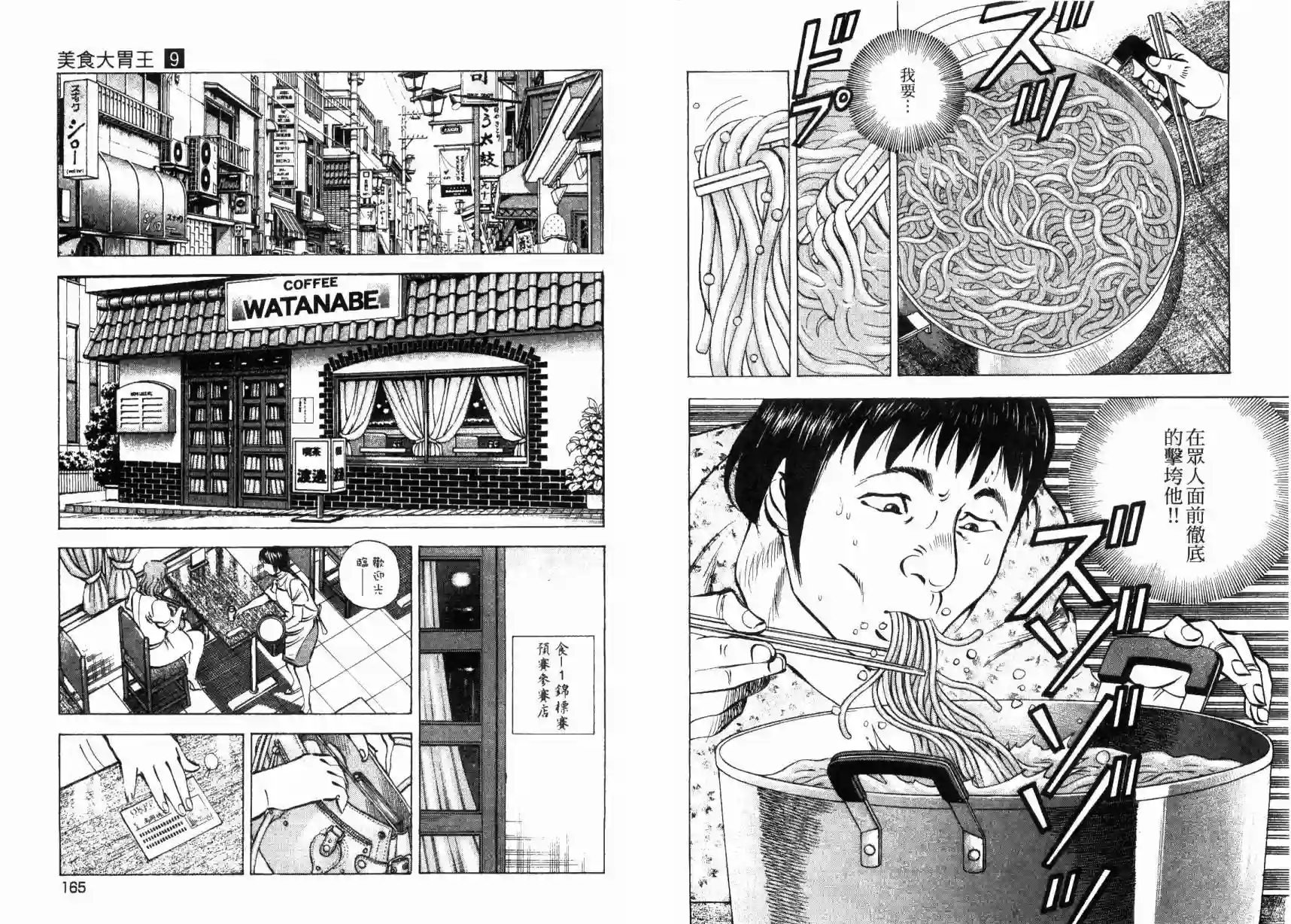 美食大胃王！第09卷