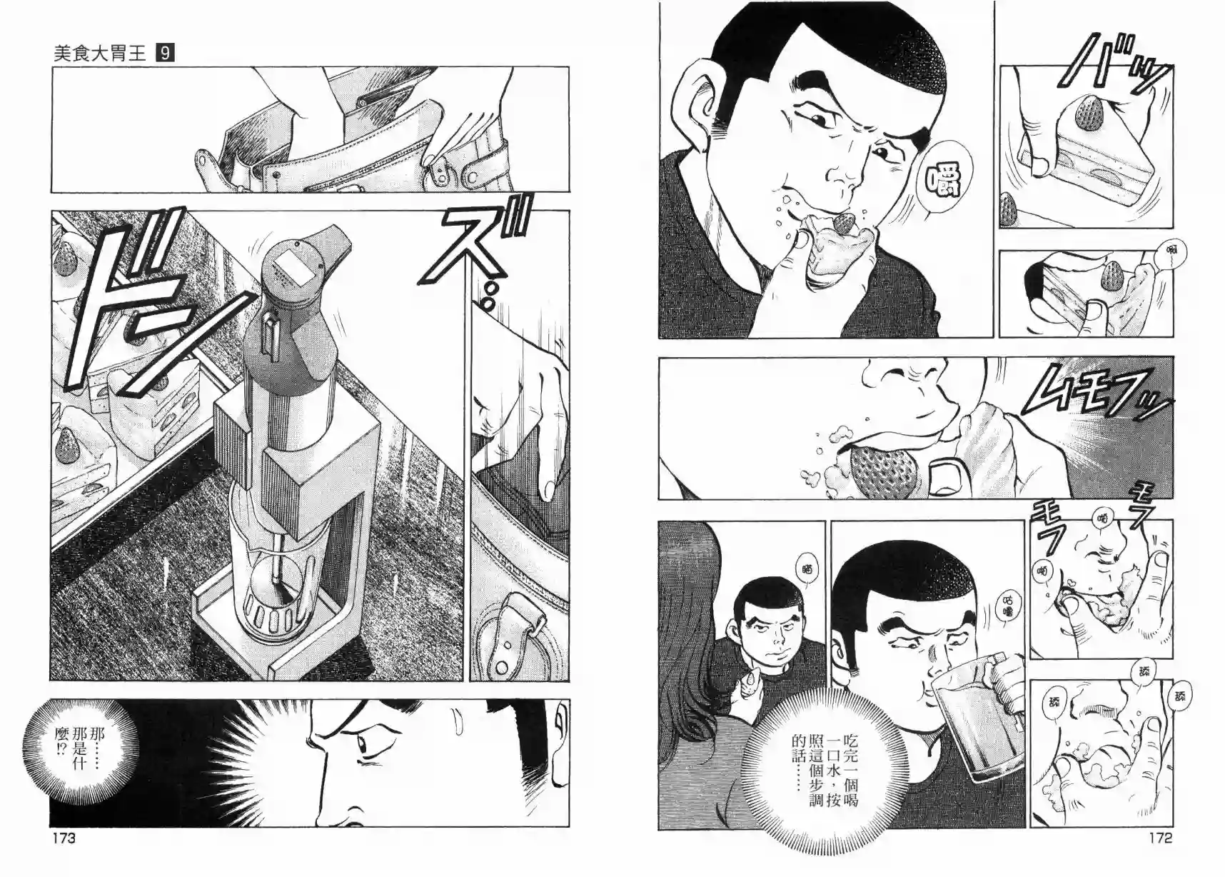 美食大胃王！第09卷