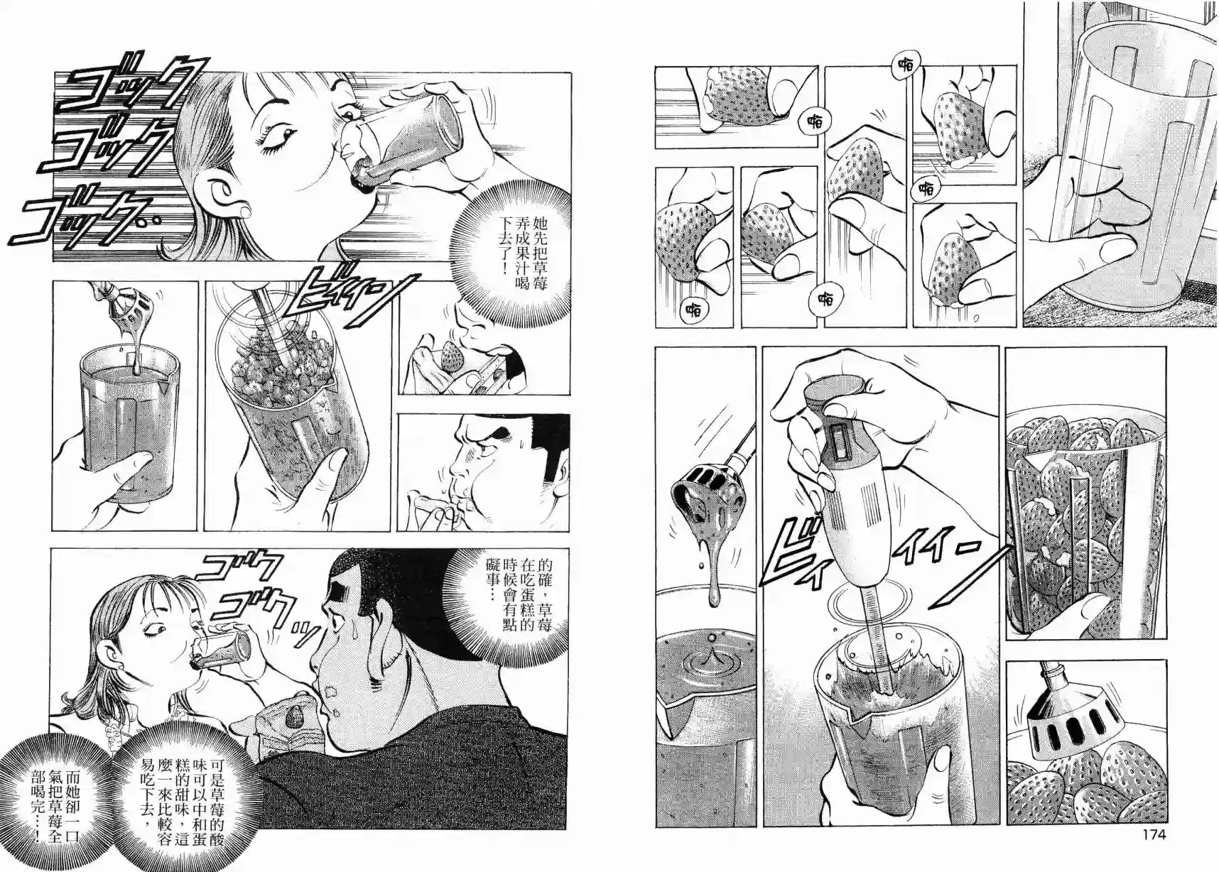 美食大胃王！第09卷