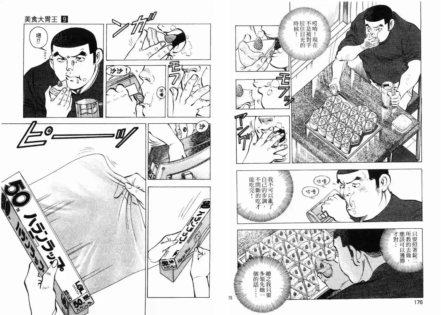 美食大胃王！第09卷