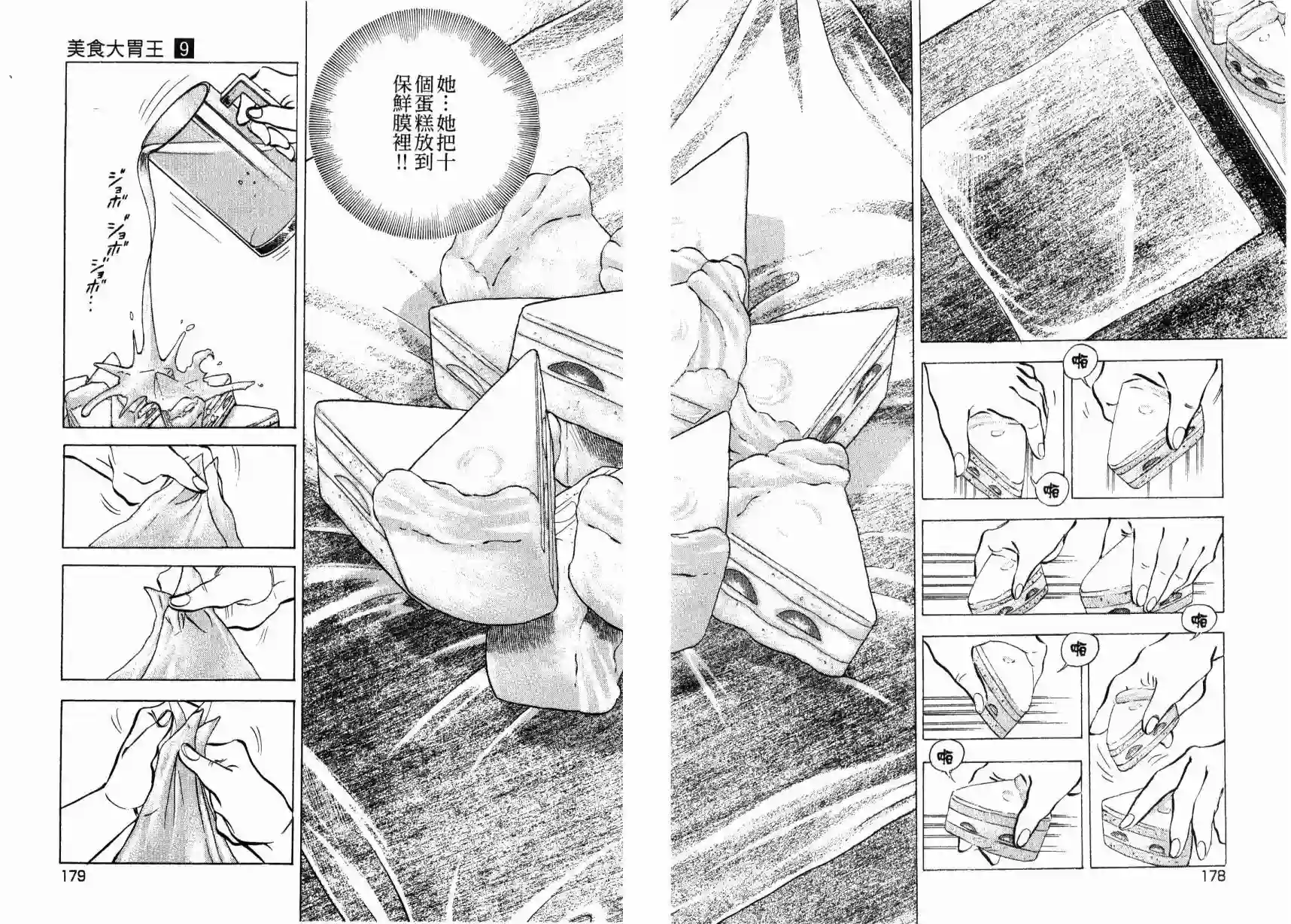 美食大胃王！第09卷