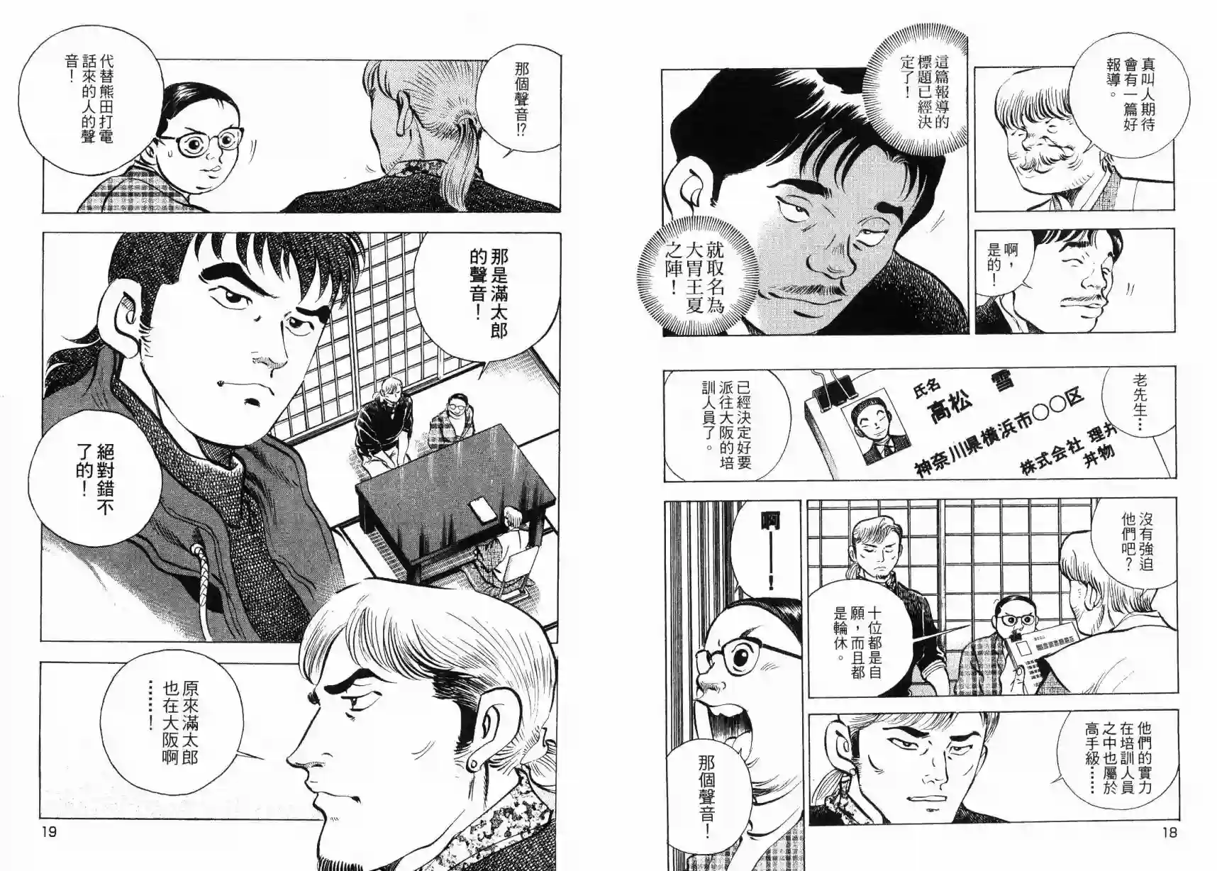 美食大胃王！第09卷