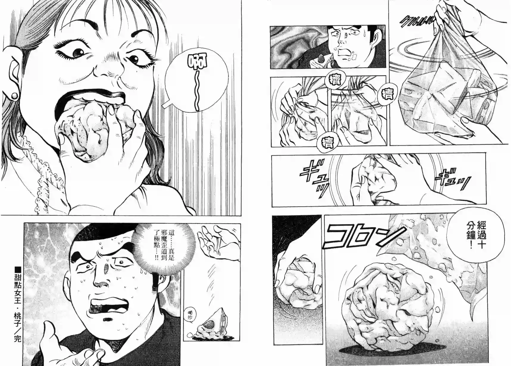 美食大胃王！第09卷