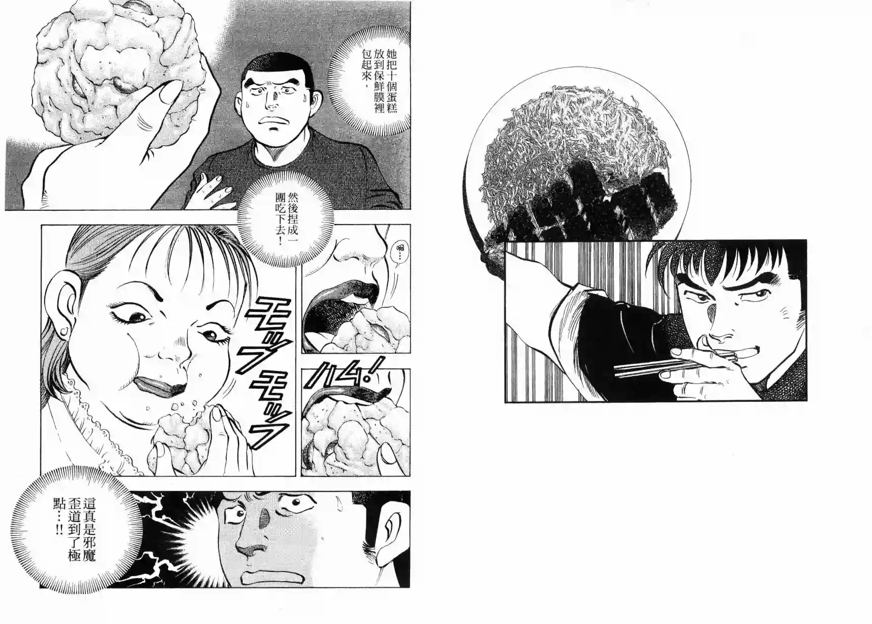 美食大胃王！第09卷