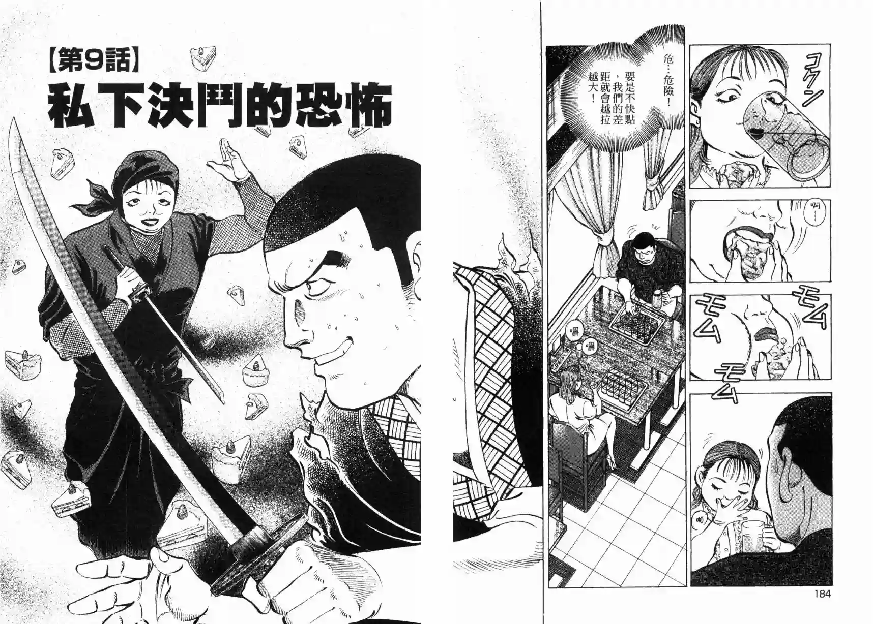 美食大胃王！第09卷