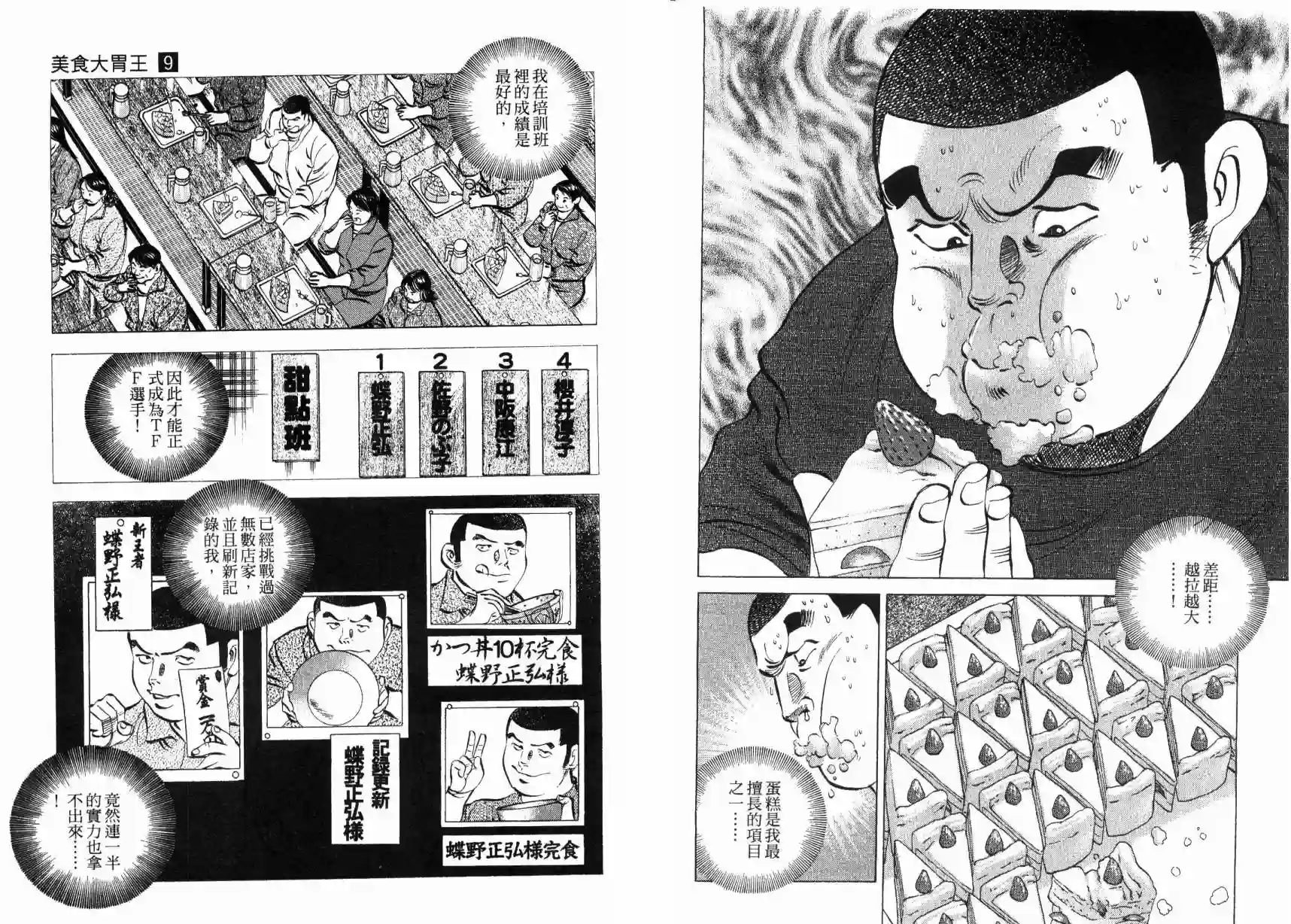 美食大胃王！第09卷