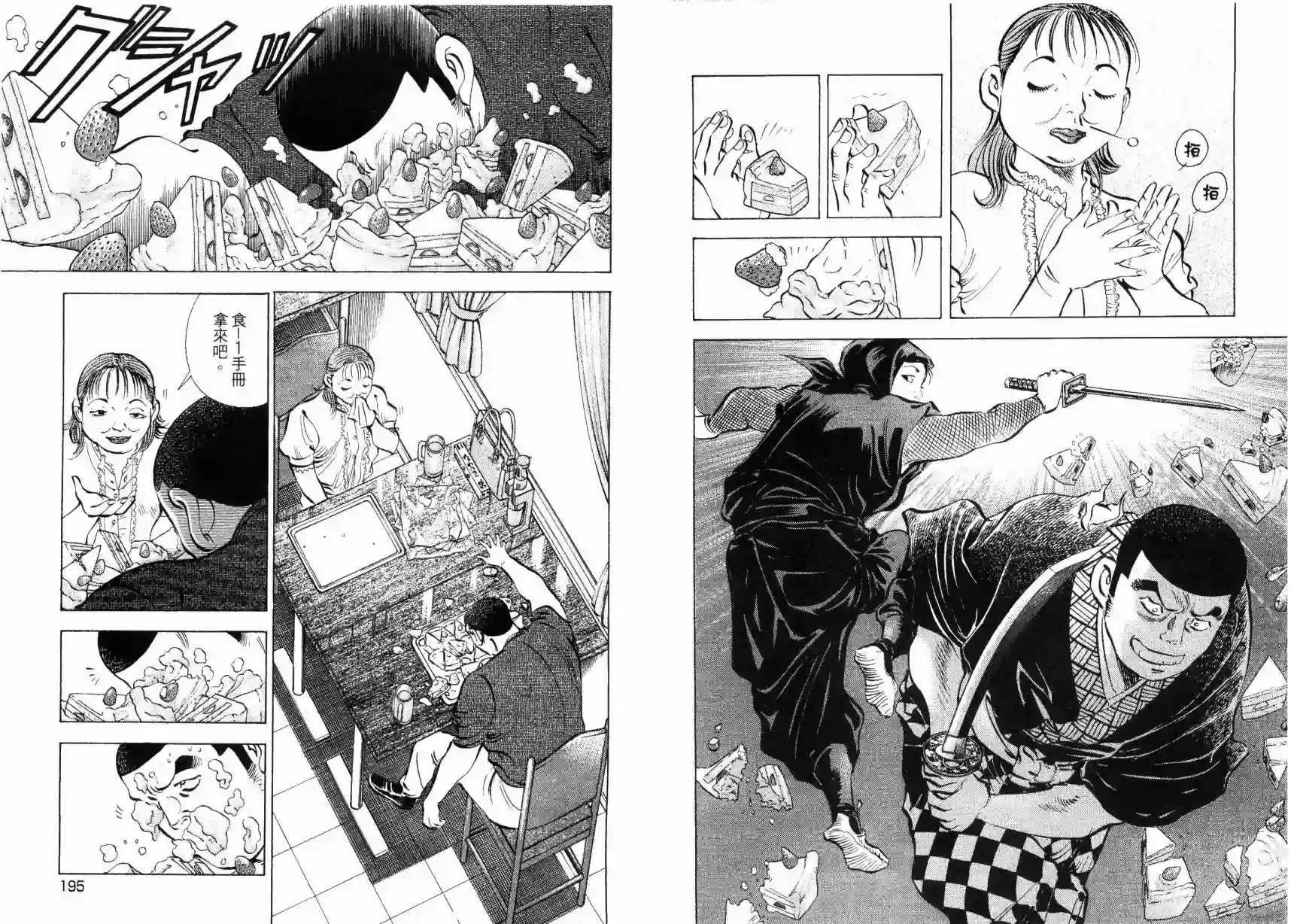 美食大胃王！第09卷