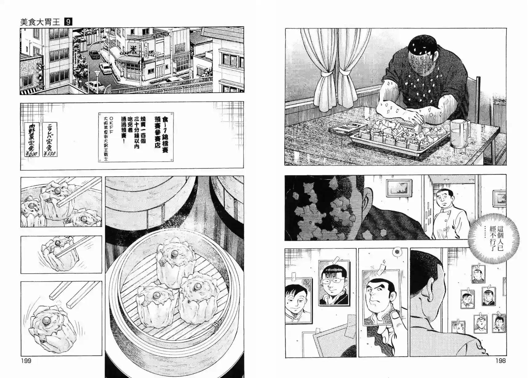 美食大胃王！第09卷