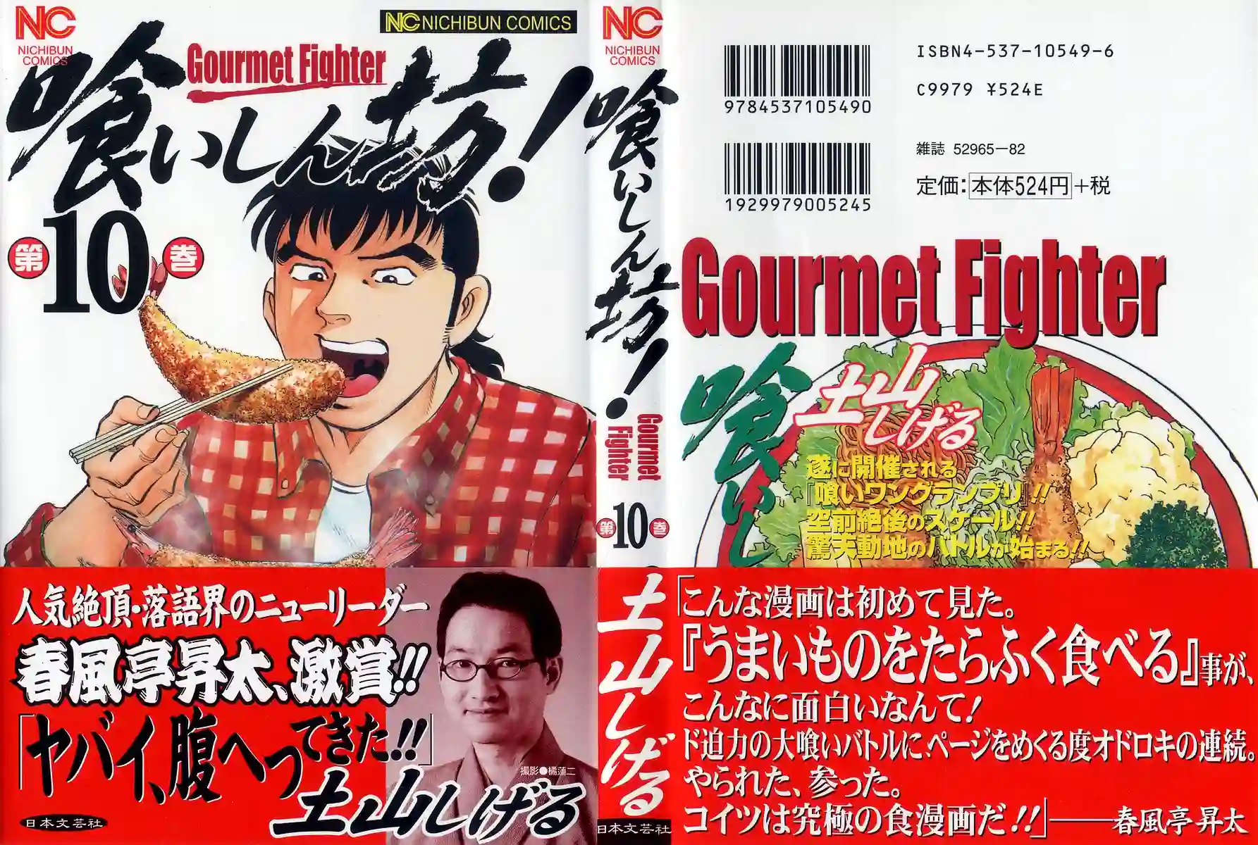 美食大胃王！第10卷1