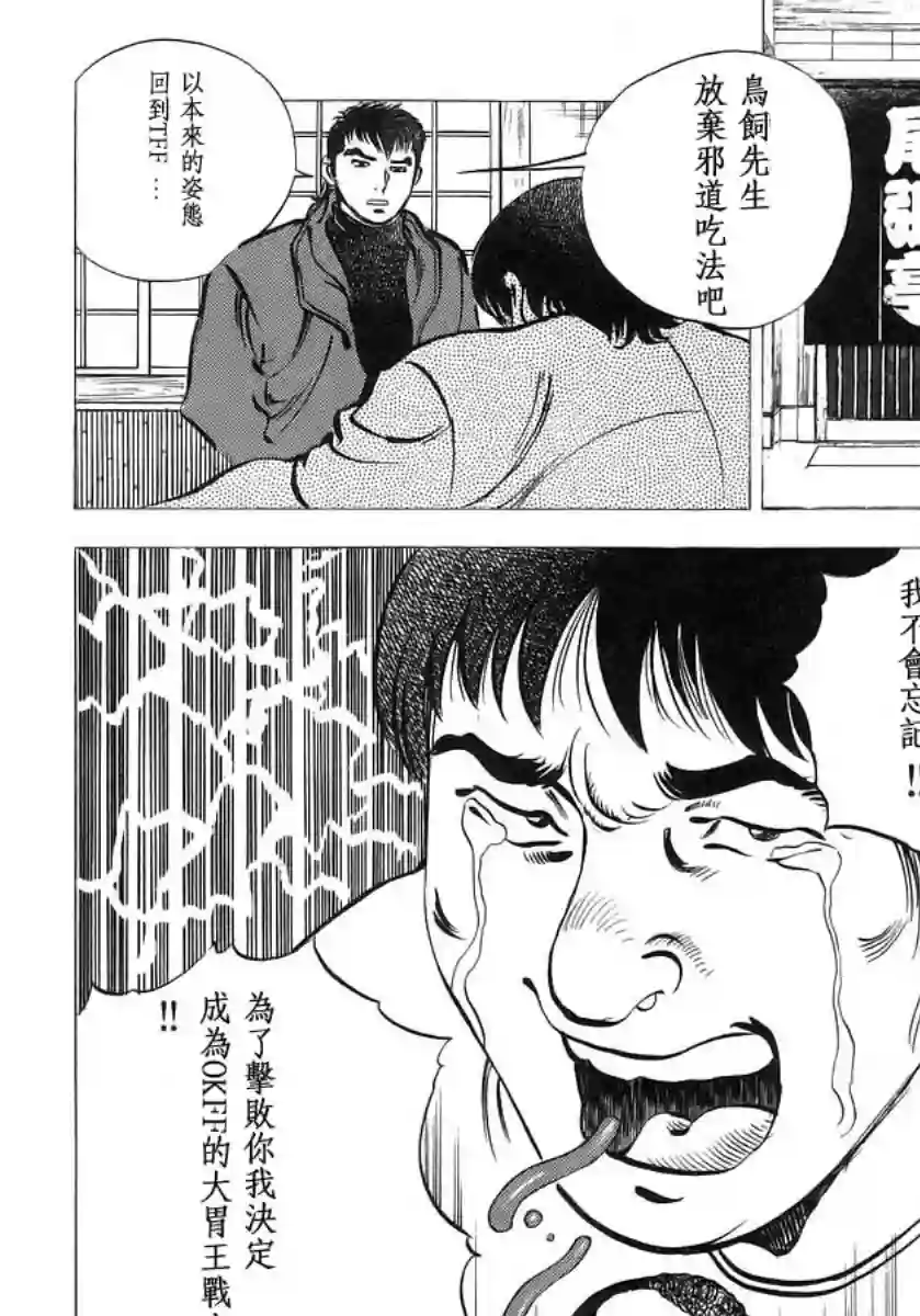 美食大胃王！第10卷1