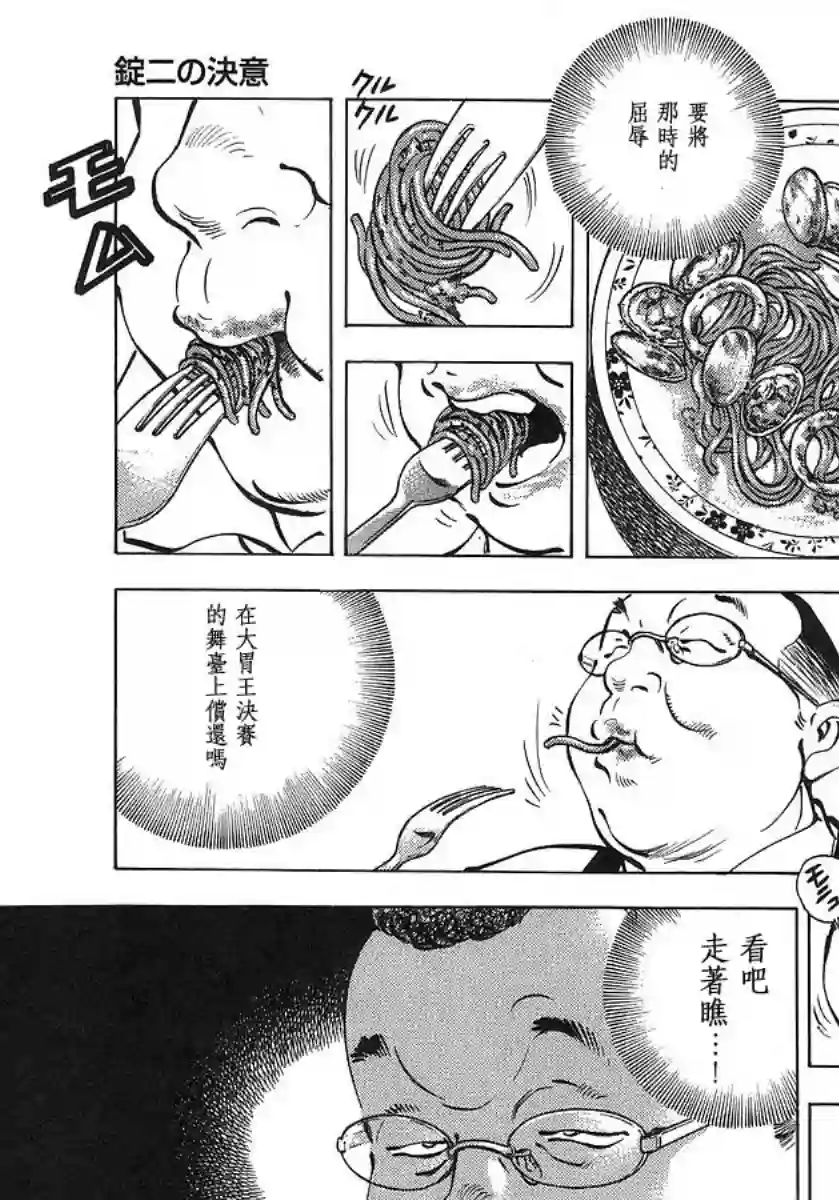美食大胃王！第10卷1