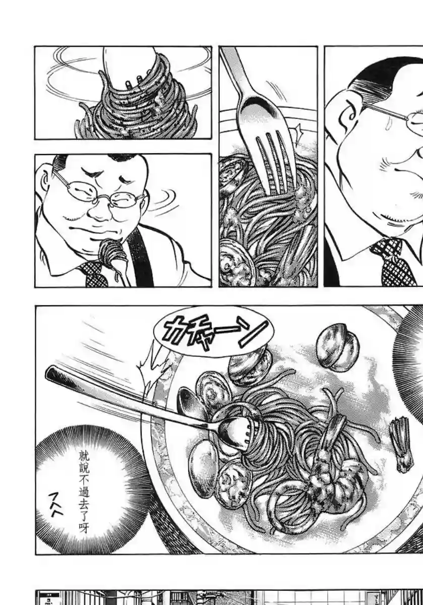 美食大胃王！第10卷1