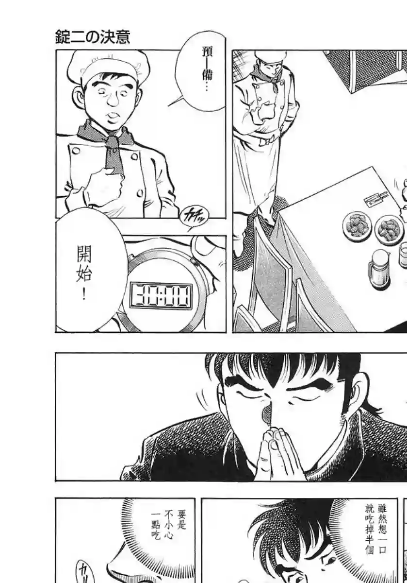 美食大胃王！第10卷1