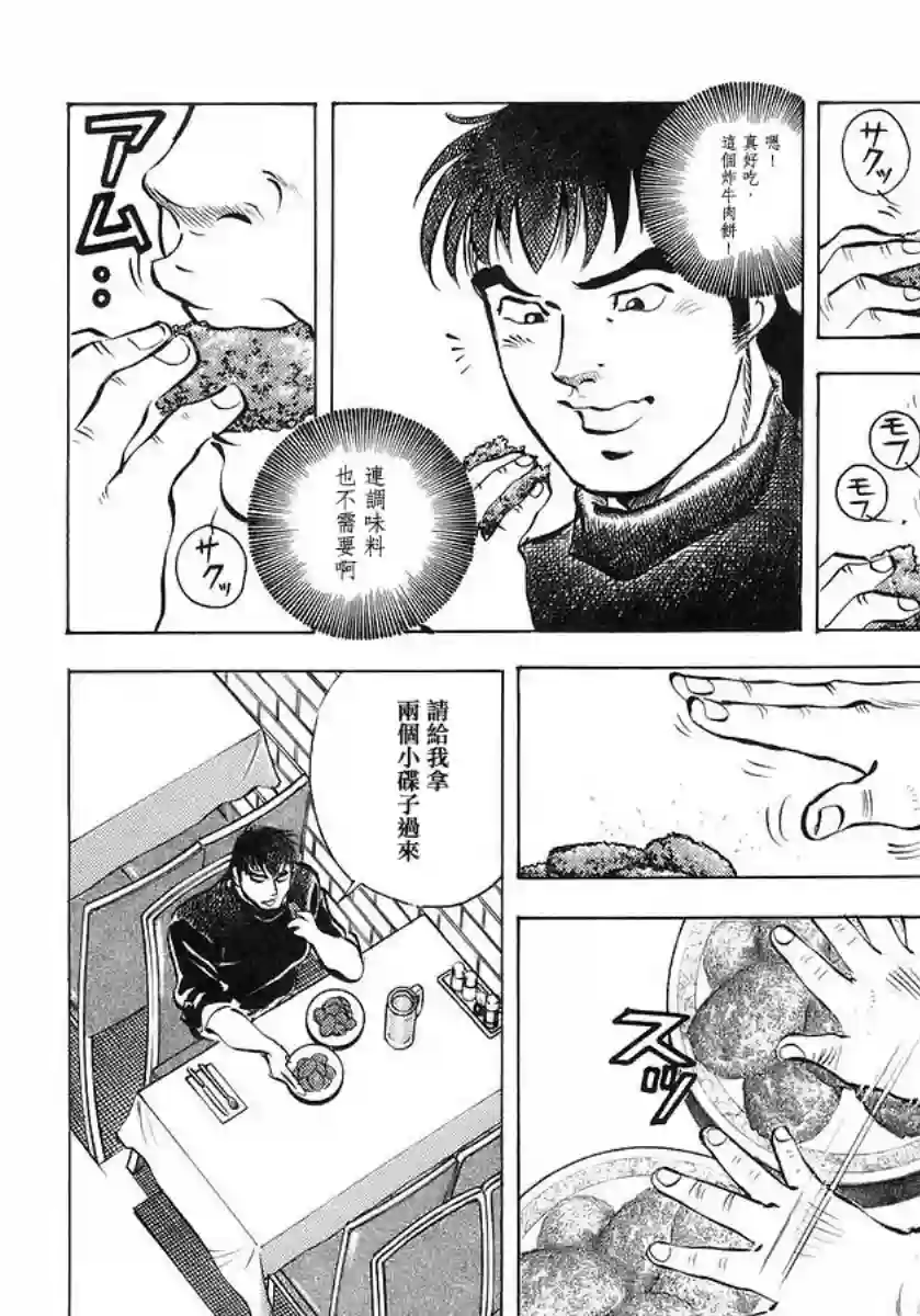 美食大胃王！第10卷1