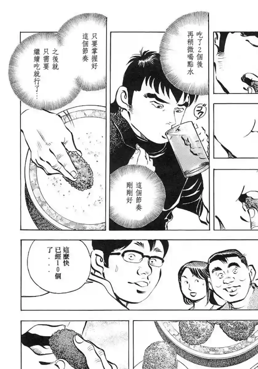美食大胃王！第10卷1