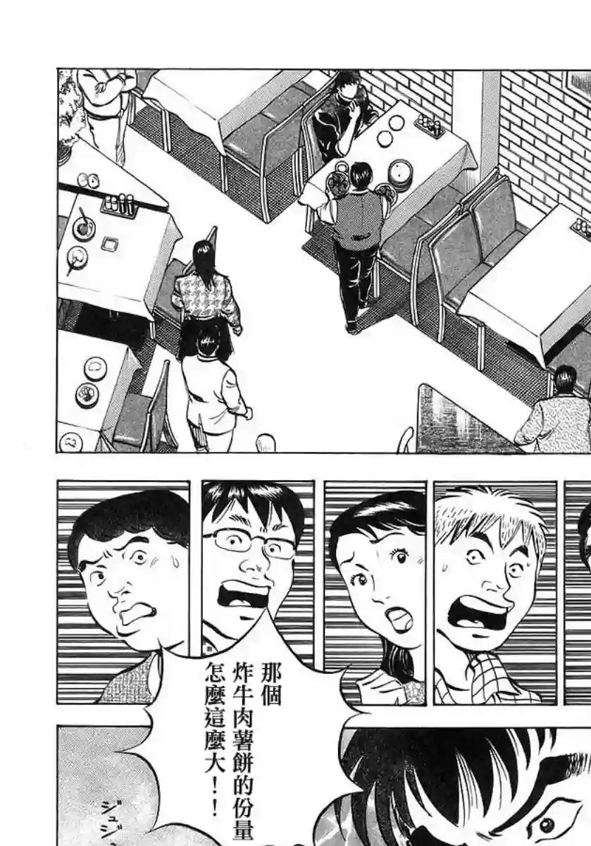 美食大胃王！第10卷1