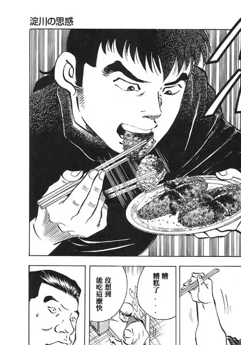 美食大胃王！第10卷2