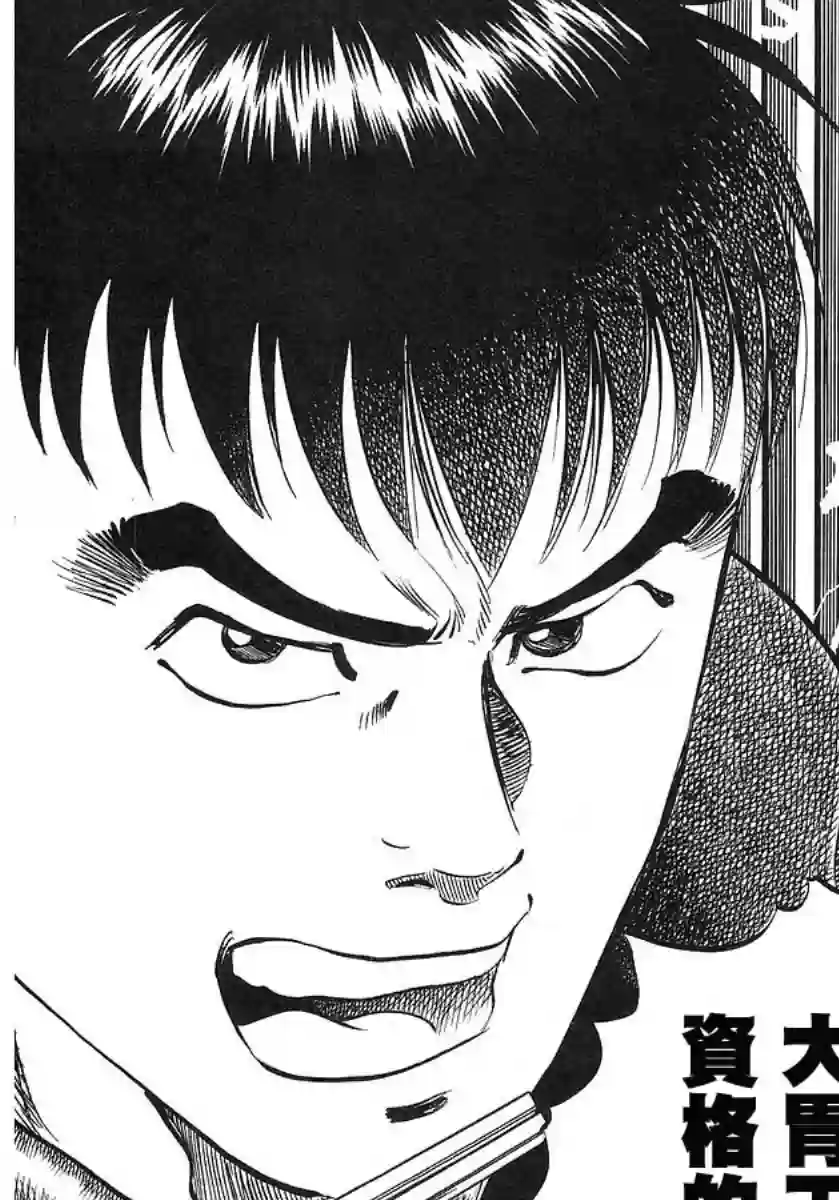 美食大胃王！第10卷2