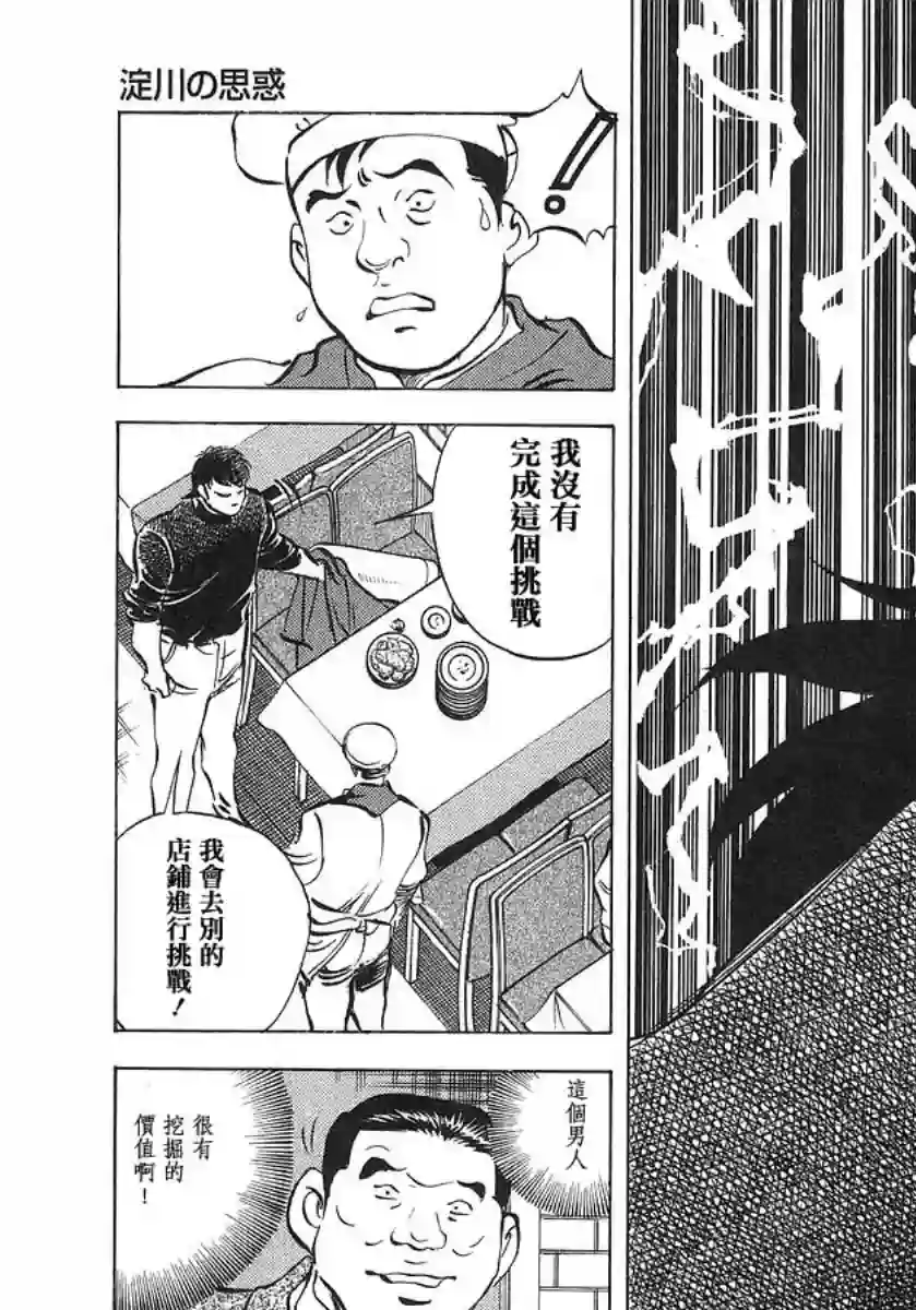 美食大胃王！第10卷2