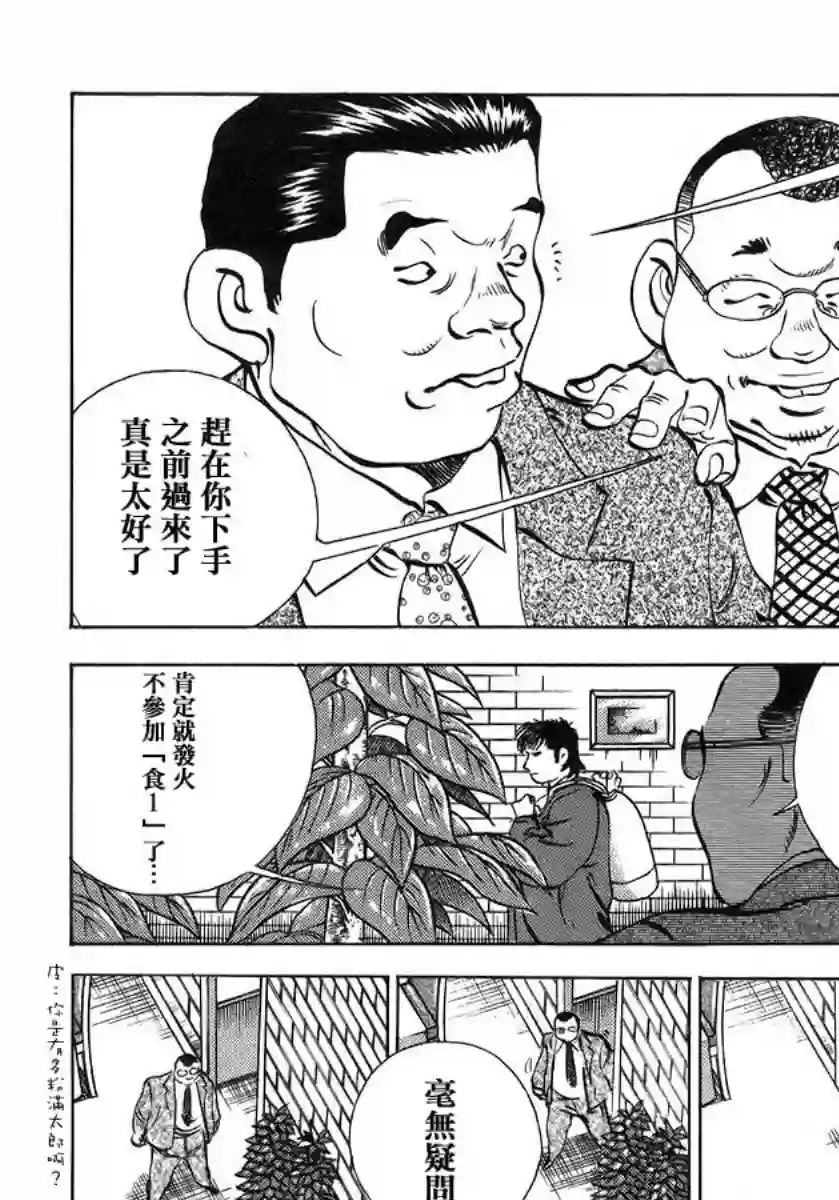 美食大胃王！第10卷2