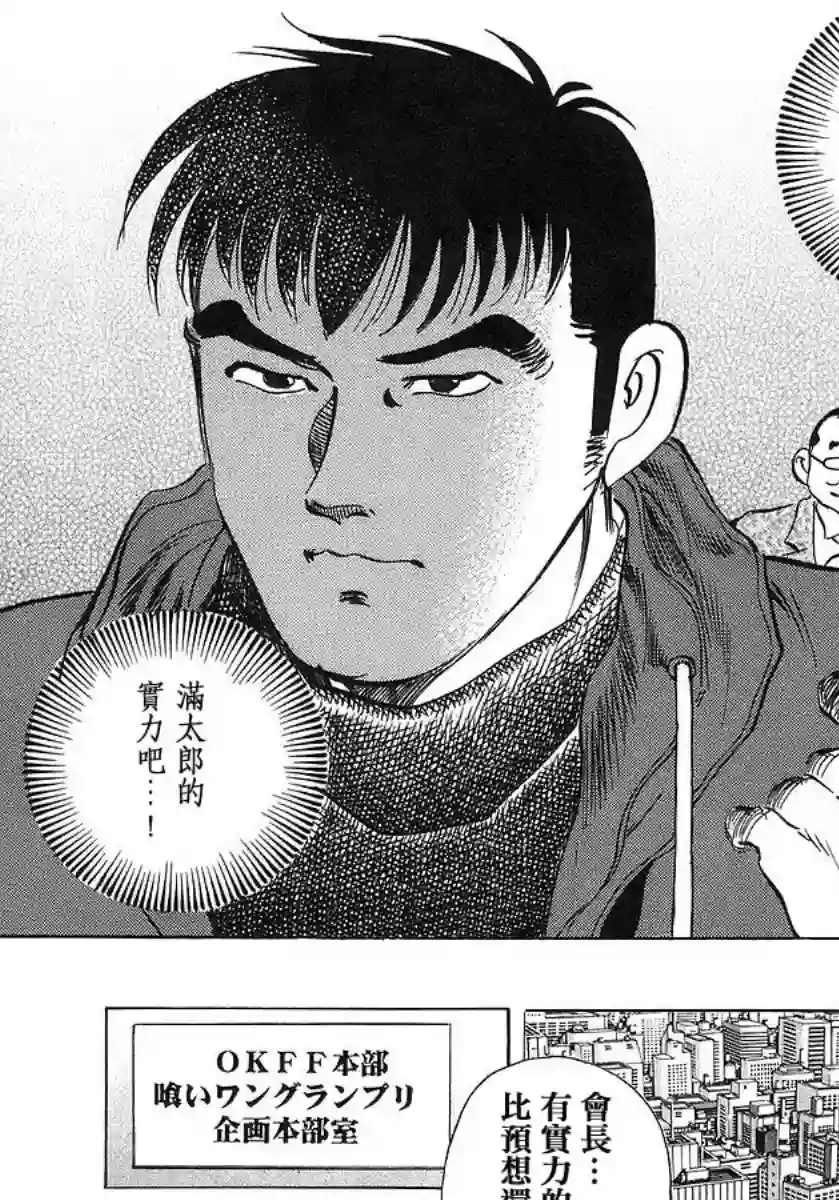 美食大胃王！第10卷2