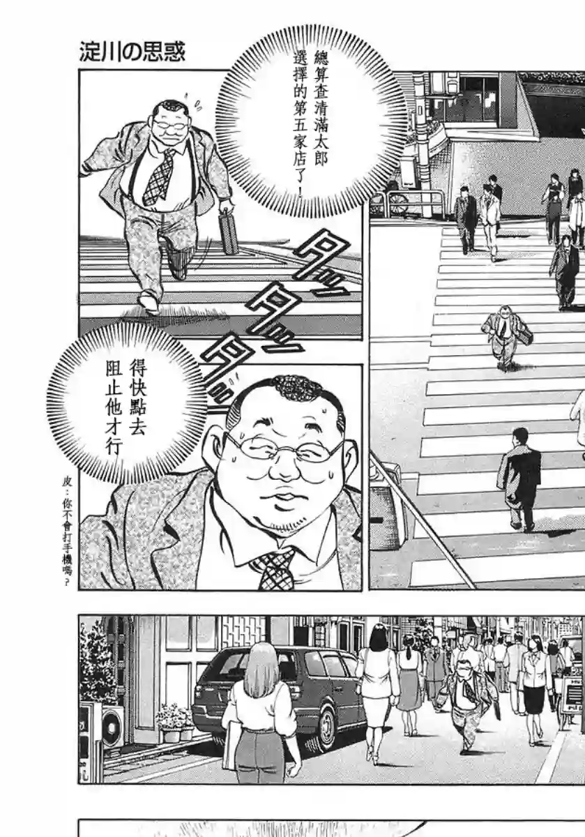 美食大胃王！第10卷2