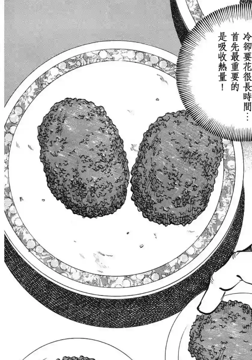 美食大胃王！第10卷2