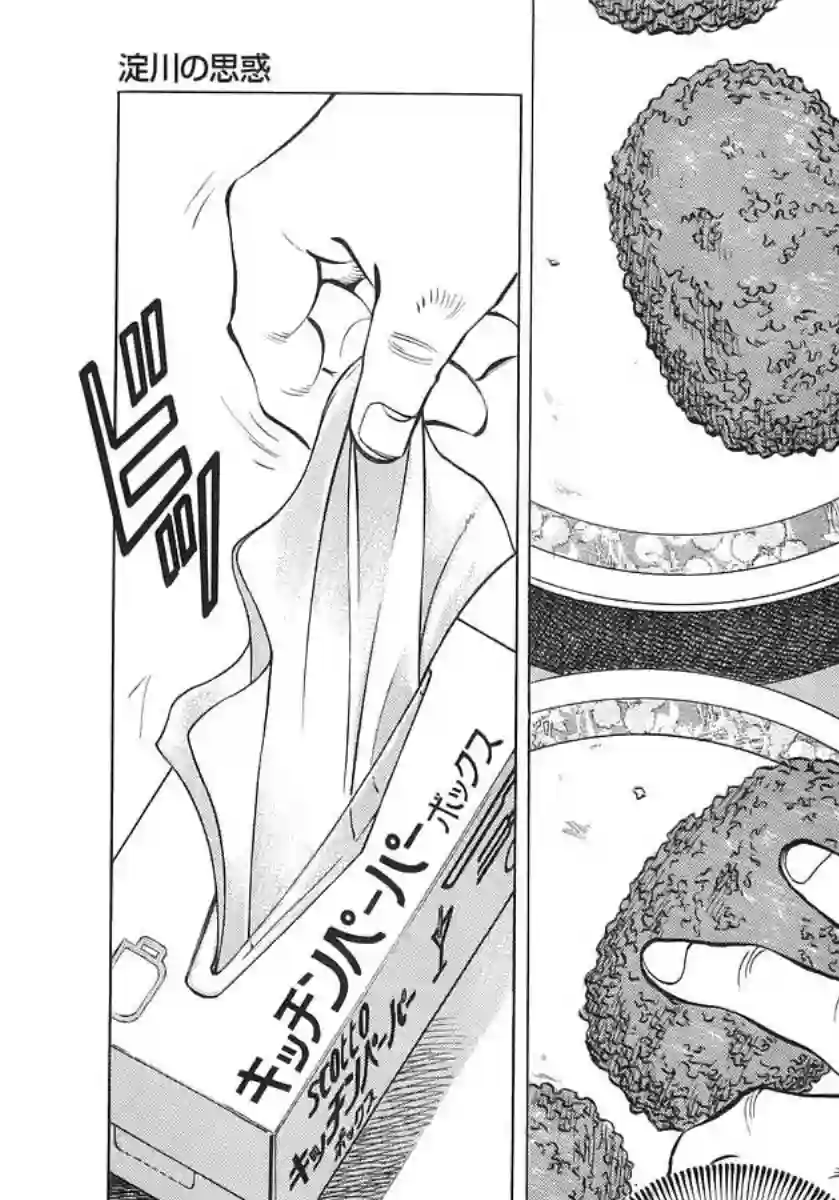 美食大胃王！第10卷2