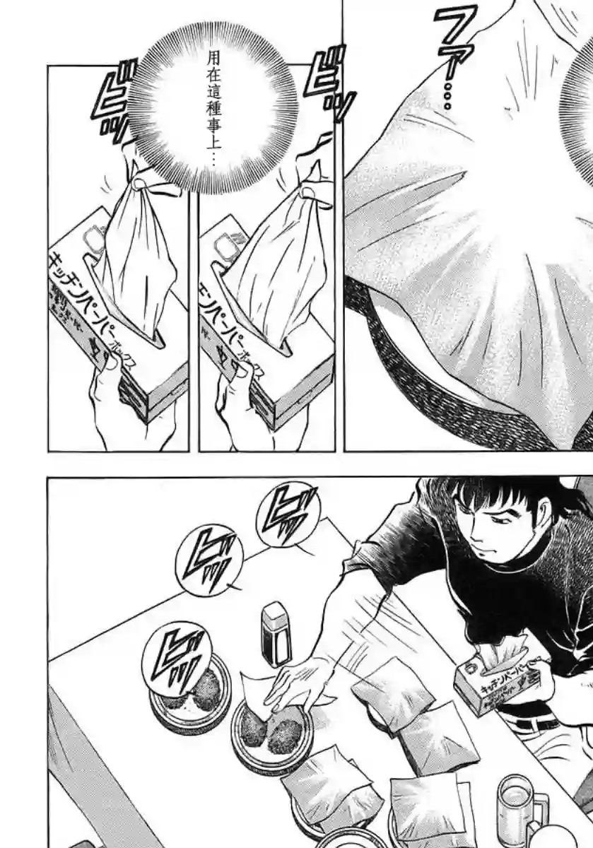 美食大胃王！第10卷2