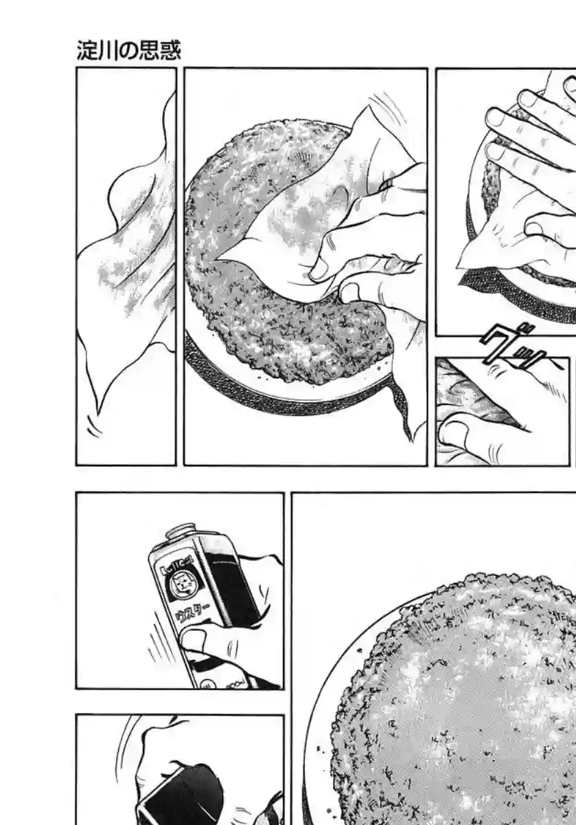 美食大胃王！第10卷2