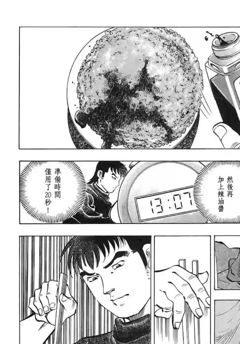 美食大胃王！第10卷2