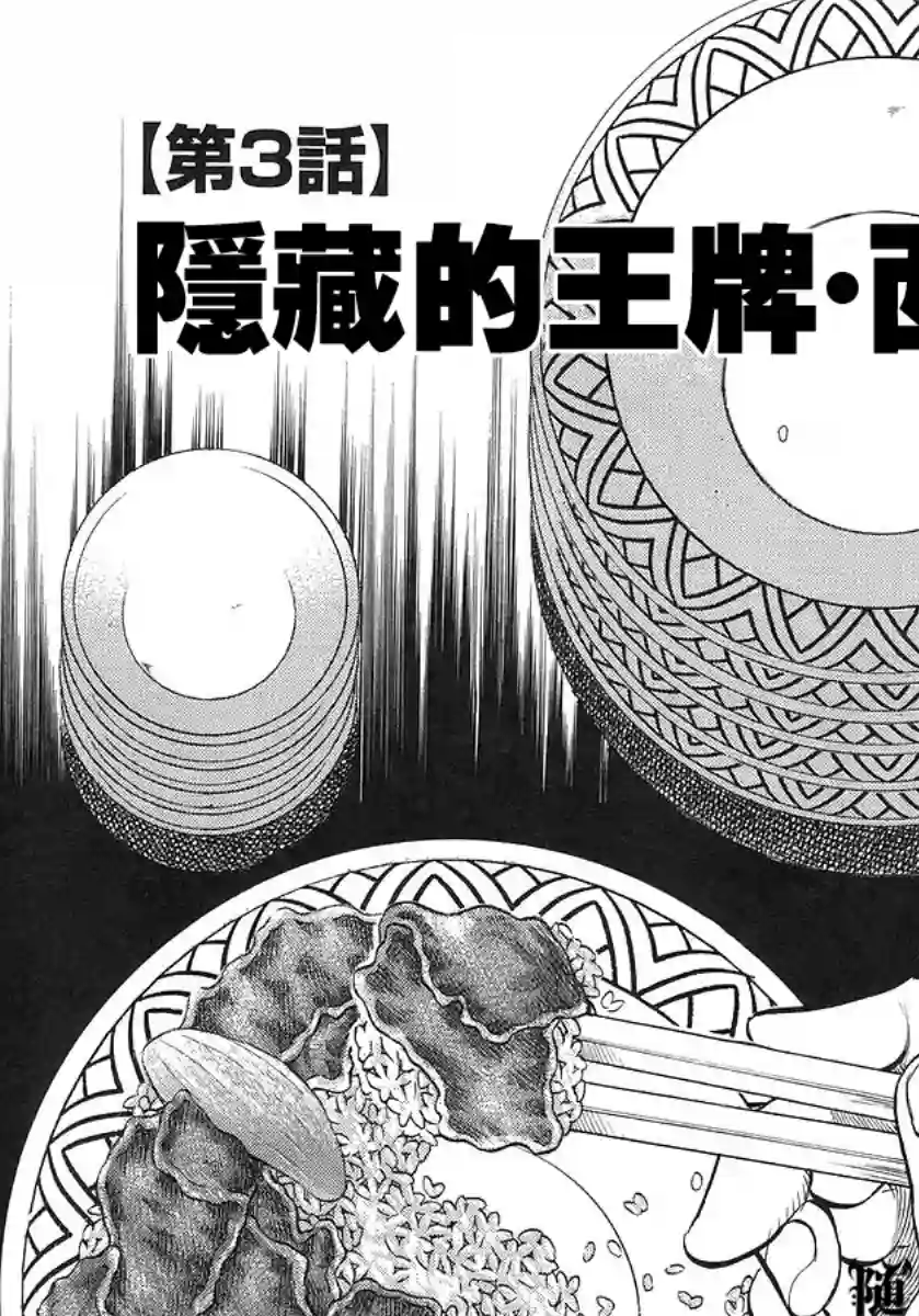 美食大胃王！第10卷3