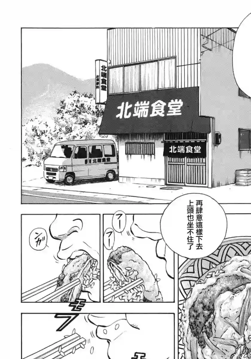 美食大胃王！第10卷3