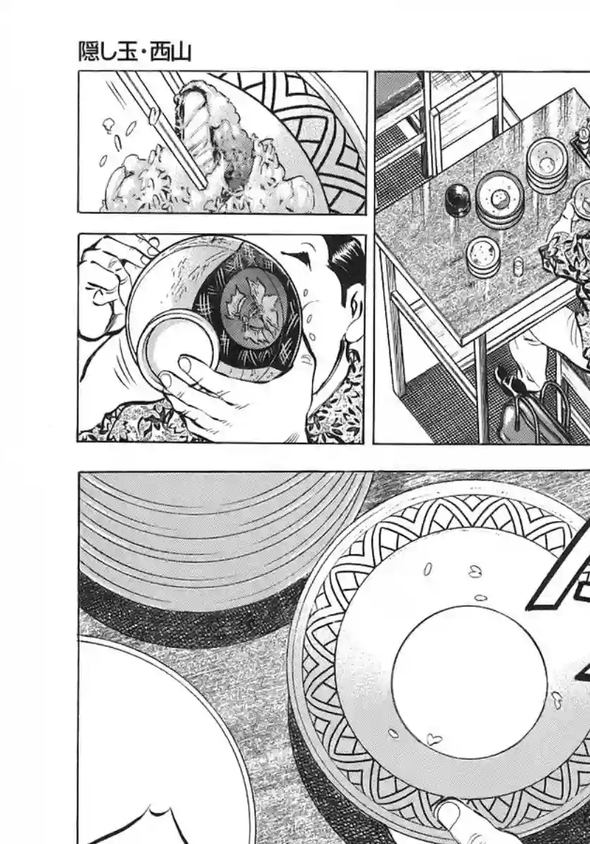 美食大胃王！第10卷3