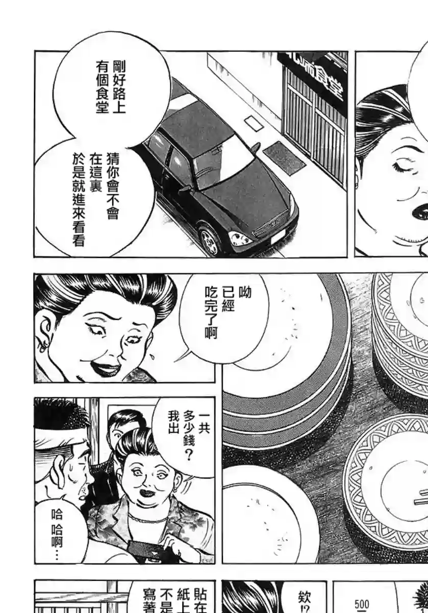 美食大胃王！第10卷3